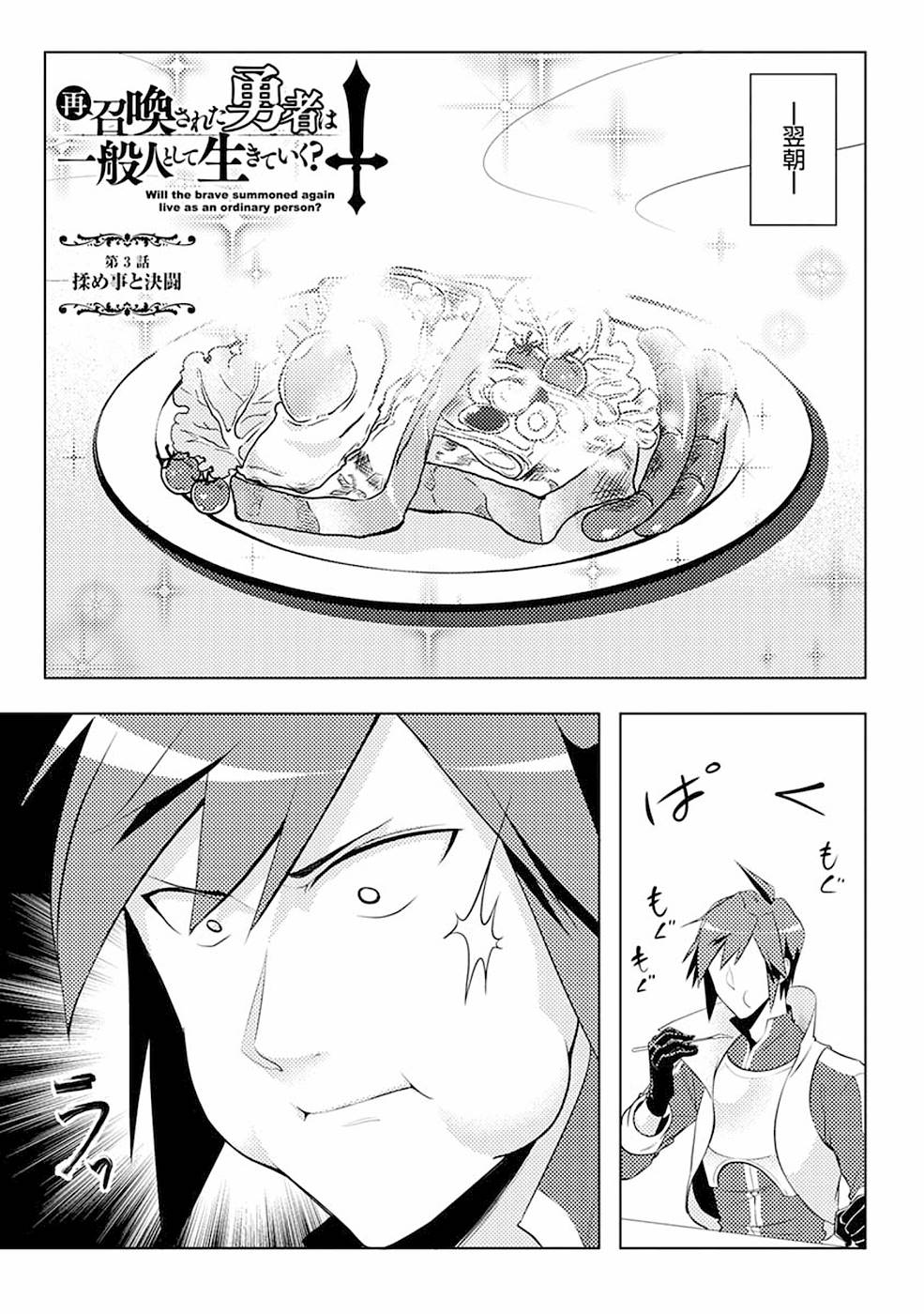 SAI SHOUKAN SARETA YUUSHA WA IPPANJIN TOSHITE IKITE IKU? (MANGA) - raw - Chapter 3 - https://jpdd.ccdd.to/JPDD/saishoukansaretayuushawaippanjintoshiteikiteikumanga/155442/vbbskbjp5lp.jpg