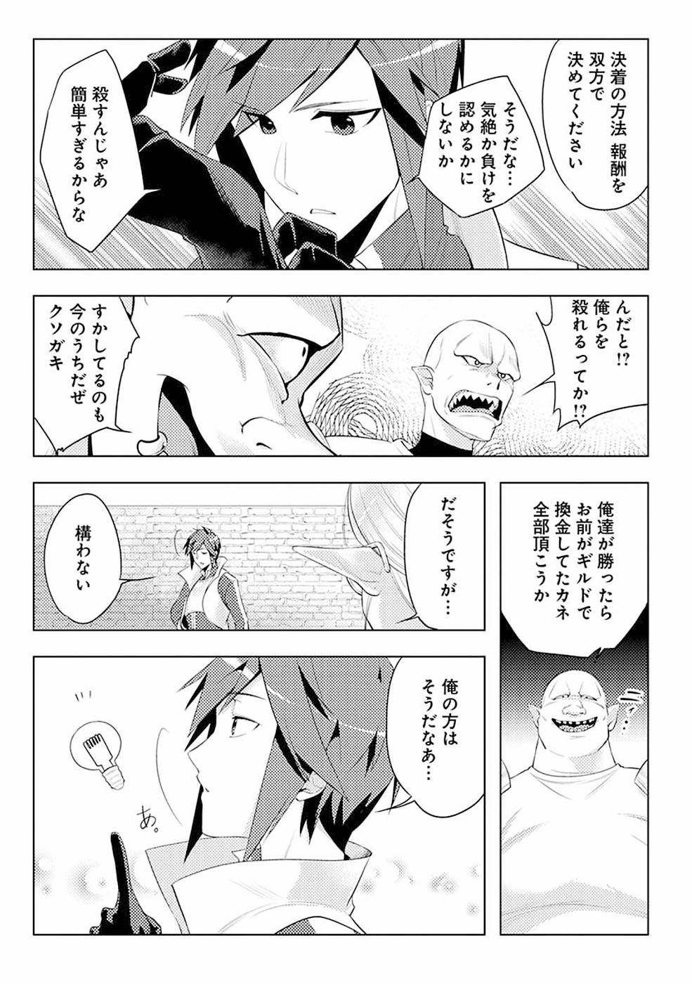 SAI SHOUKAN SARETA YUUSHA WA IPPANJIN TOSHITE IKITE IKU? (MANGA) - raw - Chapter 3 - https://jpdd.ccdd.to/JPDD/saishoukansaretayuushawaippanjintoshiteikiteikumanga/155442/z4z5kyixlgq.jpg
