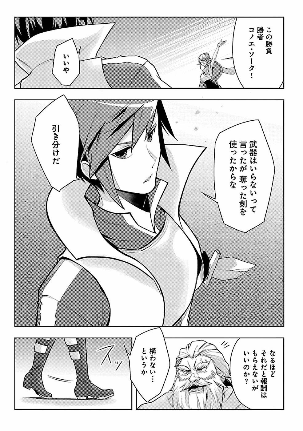 SAI SHOUKAN SARETA YUUSHA WA IPPANJIN TOSHITE IKITE IKU? (MANGA) - raw - Chapter 3 - https://jpdd.ccdd.to/JPDD/saishoukansaretayuushawaippanjintoshiteikiteikumanga/155442/zdjn0gxmram.jpg