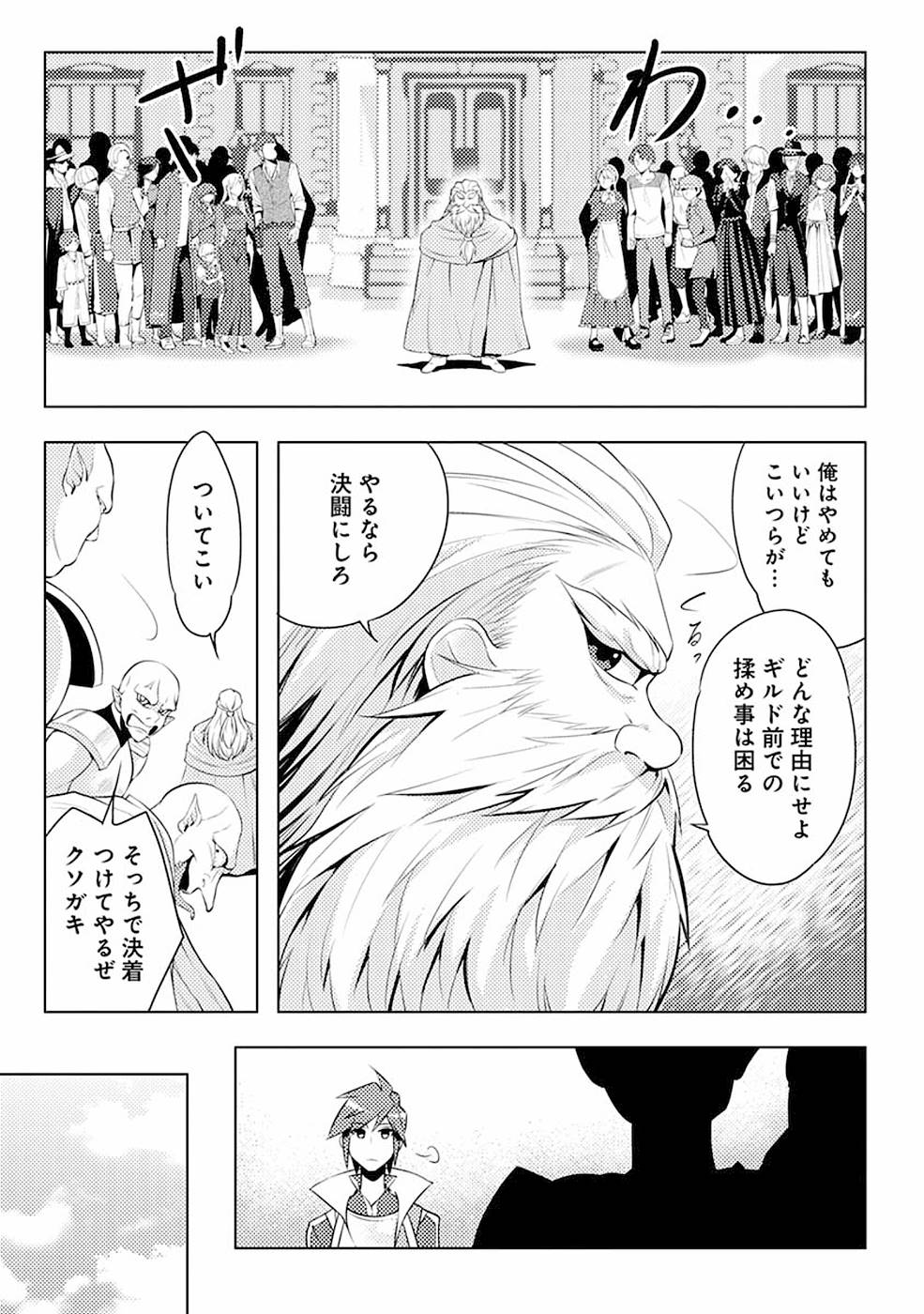 SAI SHOUKAN SARETA YUUSHA WA IPPANJIN TOSHITE IKITE IKU? (MANGA) - raw - Chapter 3 - https://jpdd.ccdd.to/JPDD/saishoukansaretayuushawaippanjintoshiteikiteikumanga/155442/zsypn43wt4o.jpg