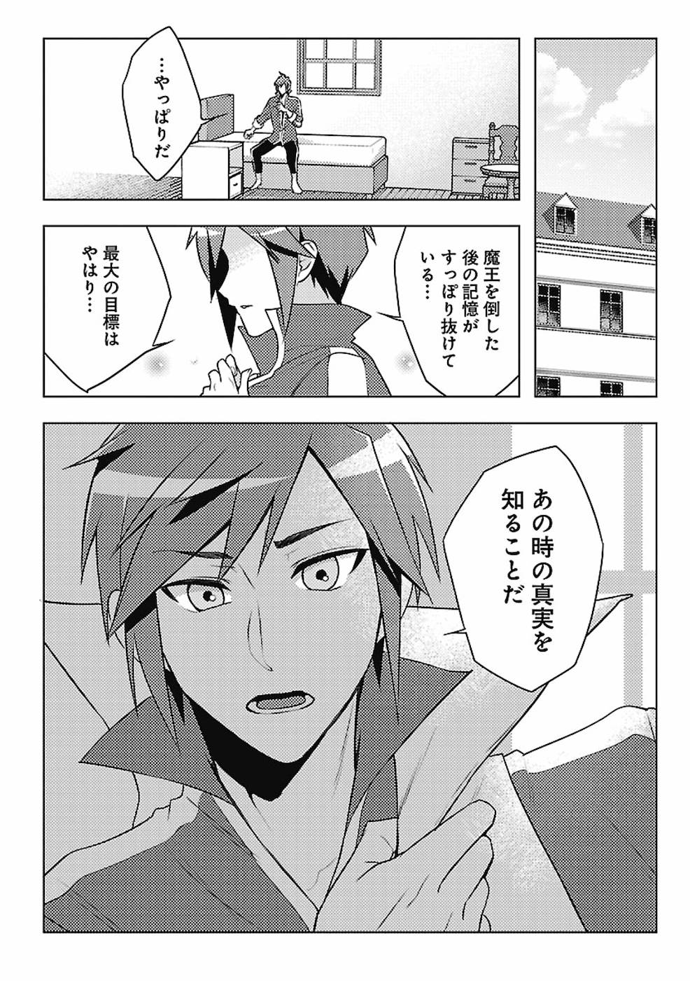 SAI SHOUKAN SARETA YUUSHA WA IPPANJIN TOSHITE IKITE IKU? (MANGA) - raw - Chapter 2 - https://jpdd.ccdd.to/JPDD/saishoukansaretayuushawaippanjintoshiteikiteikumanga/155443/2wp2g0vy2g1.jpg