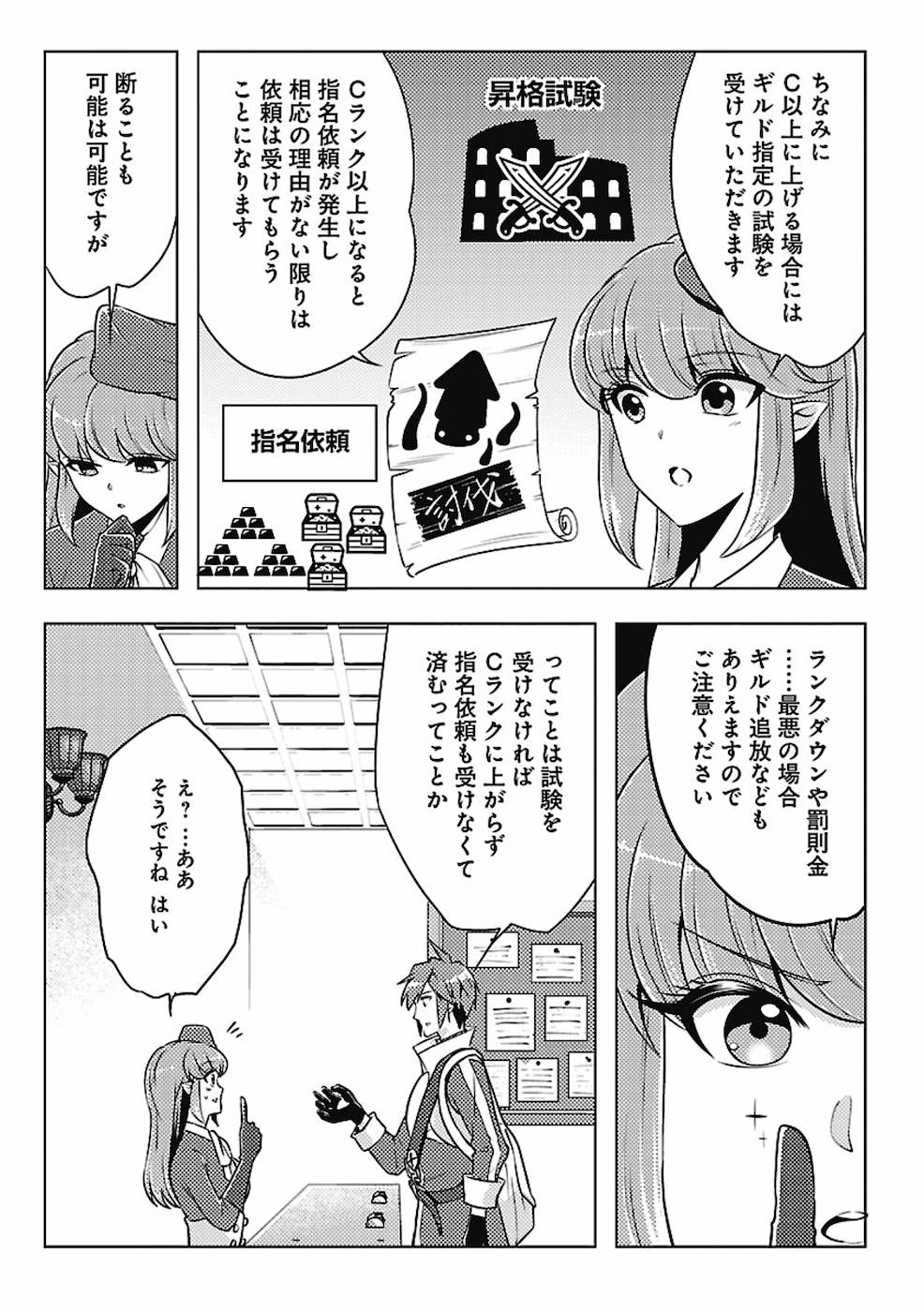 SAI SHOUKAN SARETA YUUSHA WA IPPANJIN TOSHITE IKITE IKU? (MANGA) - raw - Chapter 2 - https://jpdd.ccdd.to/JPDD/saishoukansaretayuushawaippanjintoshiteikiteikumanga/155443/gmfjzdv5am0.jpg