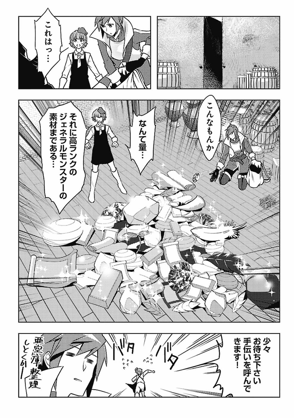 SAI SHOUKAN SARETA YUUSHA WA IPPANJIN TOSHITE IKITE IKU? (MANGA) - raw - Chapter 2 - https://jpdd.ccdd.to/JPDD/saishoukansaretayuushawaippanjintoshiteikiteikumanga/155443/h32pnvkdprl.jpg