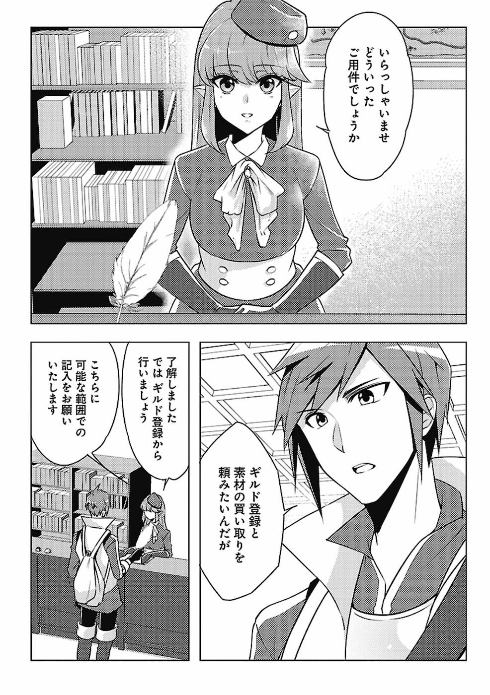 SAI SHOUKAN SARETA YUUSHA WA IPPANJIN TOSHITE IKITE IKU? (MANGA) - raw - Chapter 2 - https://jpdd.ccdd.to/JPDD/saishoukansaretayuushawaippanjintoshiteikiteikumanga/155443/rhldprfev3t.jpg