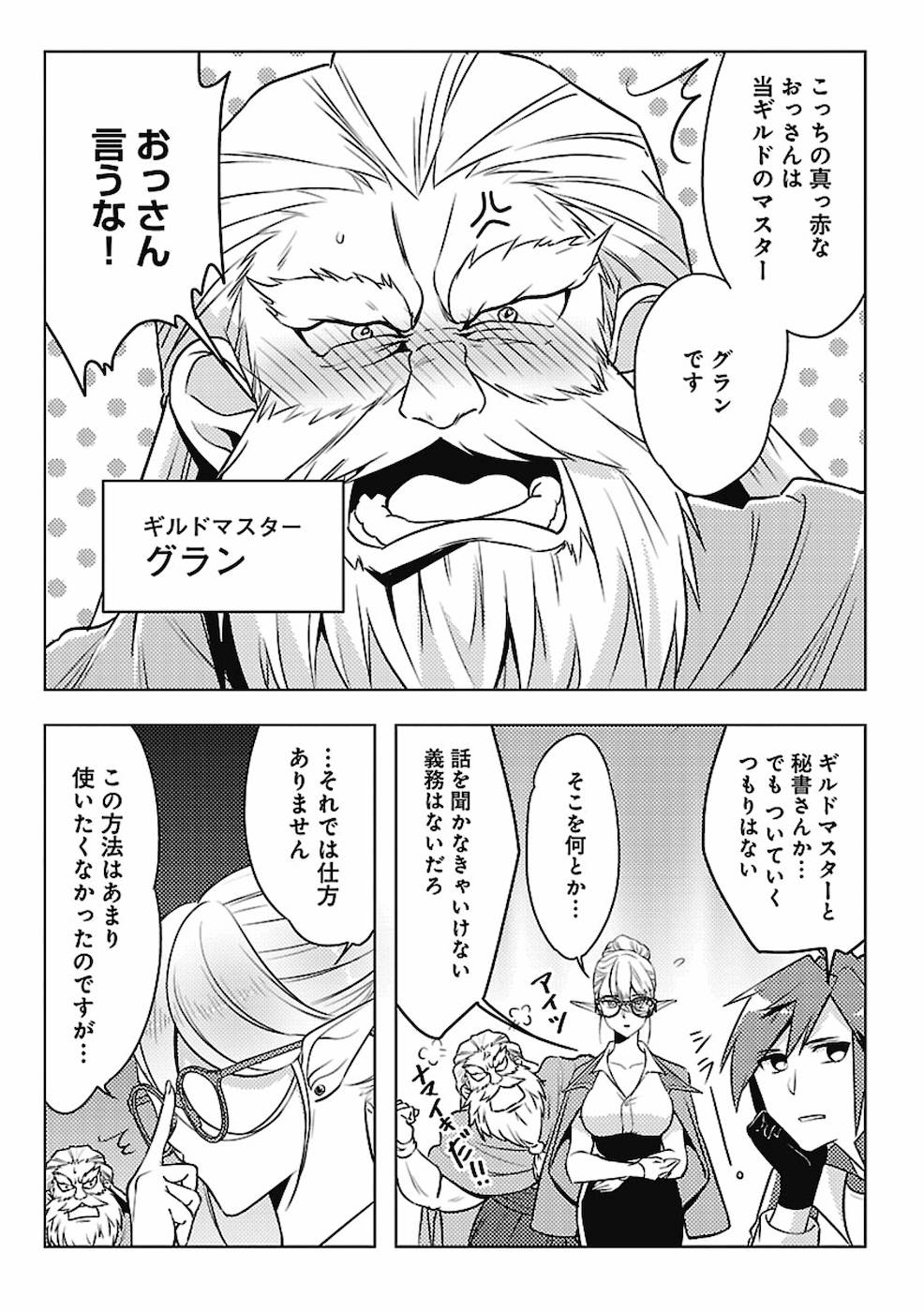 SAI SHOUKAN SARETA YUUSHA WA IPPANJIN TOSHITE IKITE IKU? (MANGA) - raw - Chapter 2 - https://jpdd.ccdd.to/JPDD/saishoukansaretayuushawaippanjintoshiteikiteikumanga/155443/uqaei1m3pk0.jpg