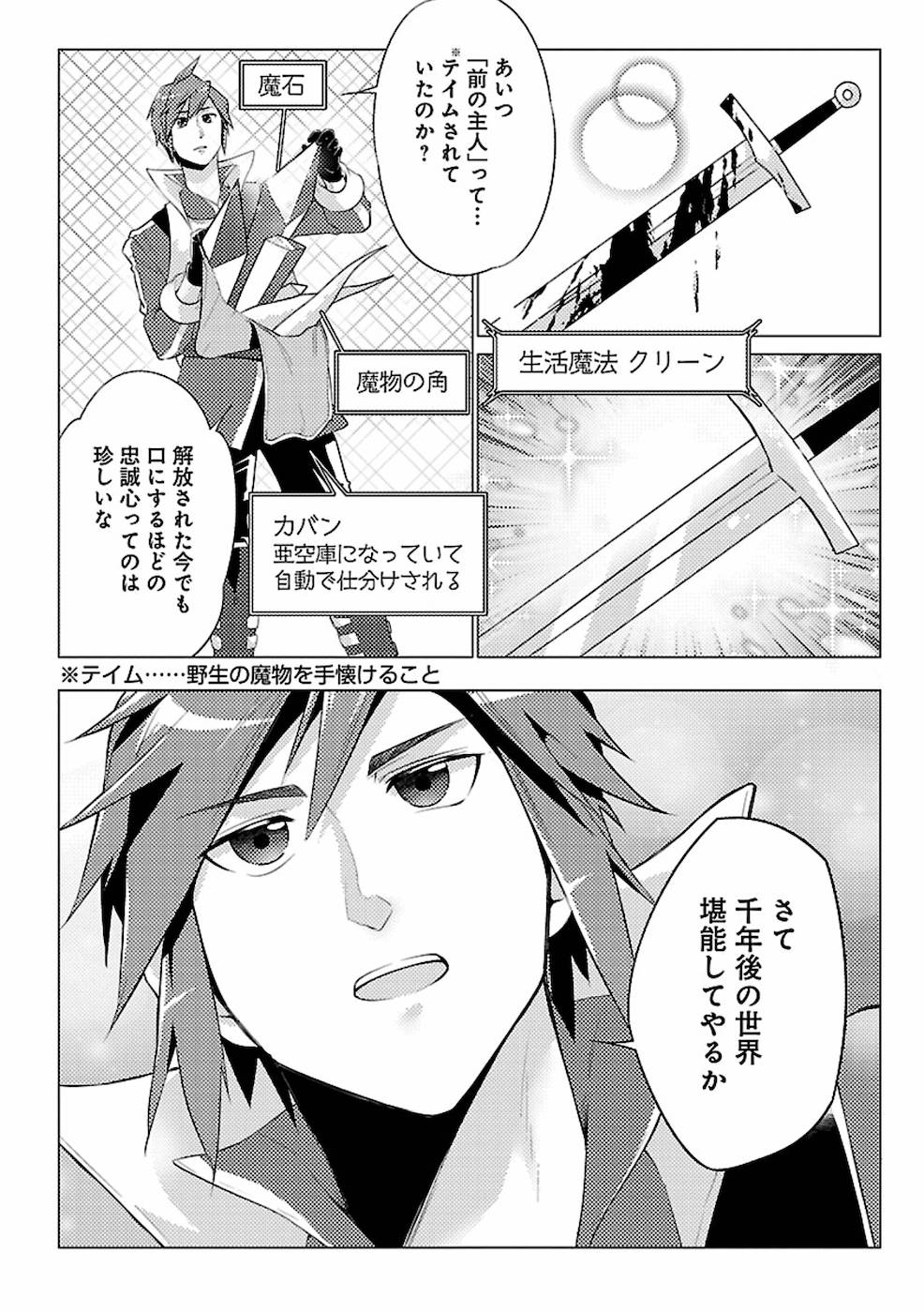 SAI SHOUKAN SARETA YUUSHA WA IPPANJIN TOSHITE IKITE IKU? (MANGA) - raw - Chapter 1 - https://jpdd.ccdd.to/JPDD/saishoukansaretayuushawaippanjintoshiteikiteikumanga/155444/13a4lz5nmrg.jpg