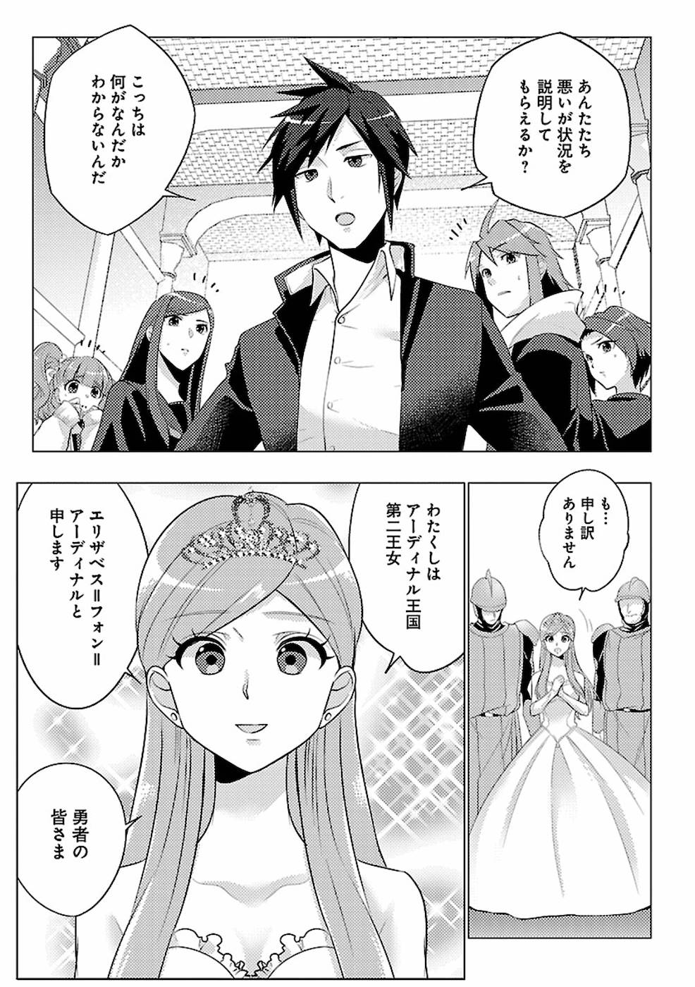SAI SHOUKAN SARETA YUUSHA WA IPPANJIN TOSHITE IKITE IKU? (MANGA) - raw - Chapter 1 - https://jpdd.ccdd.to/JPDD/saishoukansaretayuushawaippanjintoshiteikiteikumanga/155444/34hy02bzfll.jpg