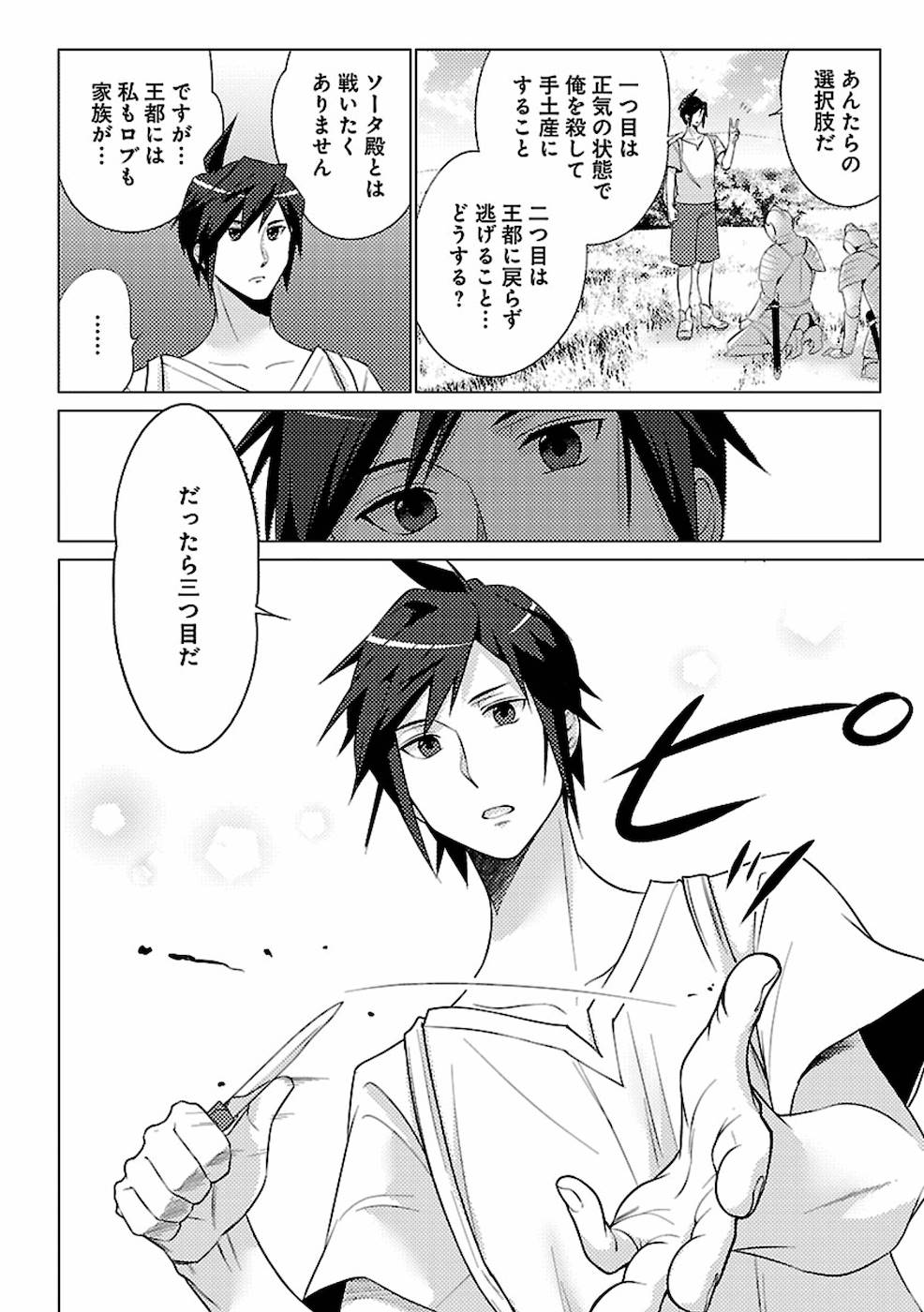 SAI SHOUKAN SARETA YUUSHA WA IPPANJIN TOSHITE IKITE IKU? (MANGA) - raw - Chapter 1 - https://jpdd.ccdd.to/JPDD/saishoukansaretayuushawaippanjintoshiteikiteikumanga/155444/cunfycaqkbr.jpg