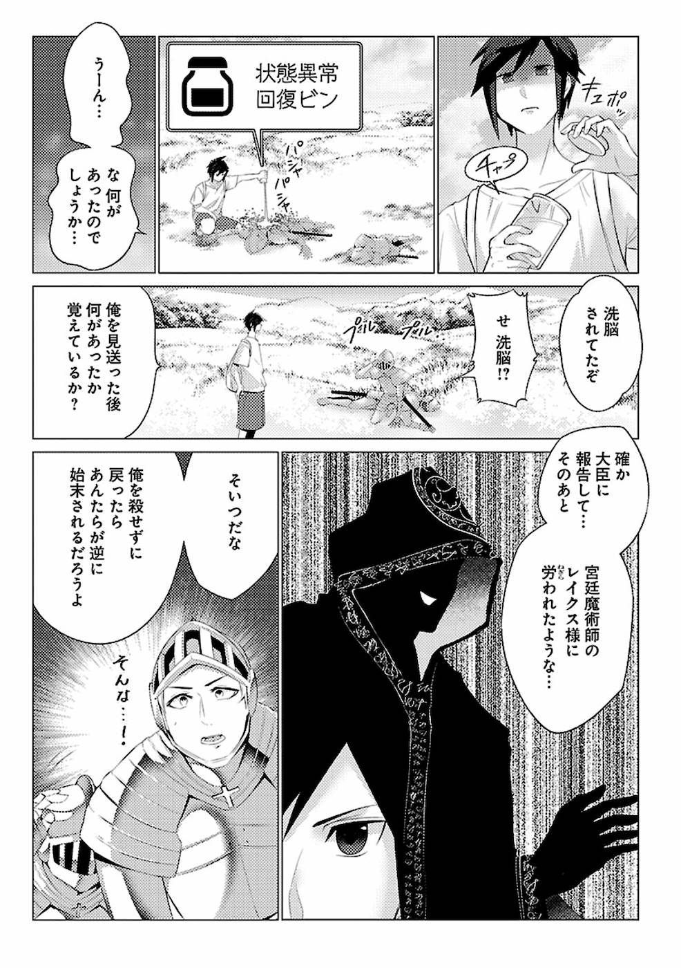 SAI SHOUKAN SARETA YUUSHA WA IPPANJIN TOSHITE IKITE IKU? (MANGA) - raw - Chapter 1 - https://jpdd.ccdd.to/JPDD/saishoukansaretayuushawaippanjintoshiteikiteikumanga/155444/jer42ufaovn.jpg