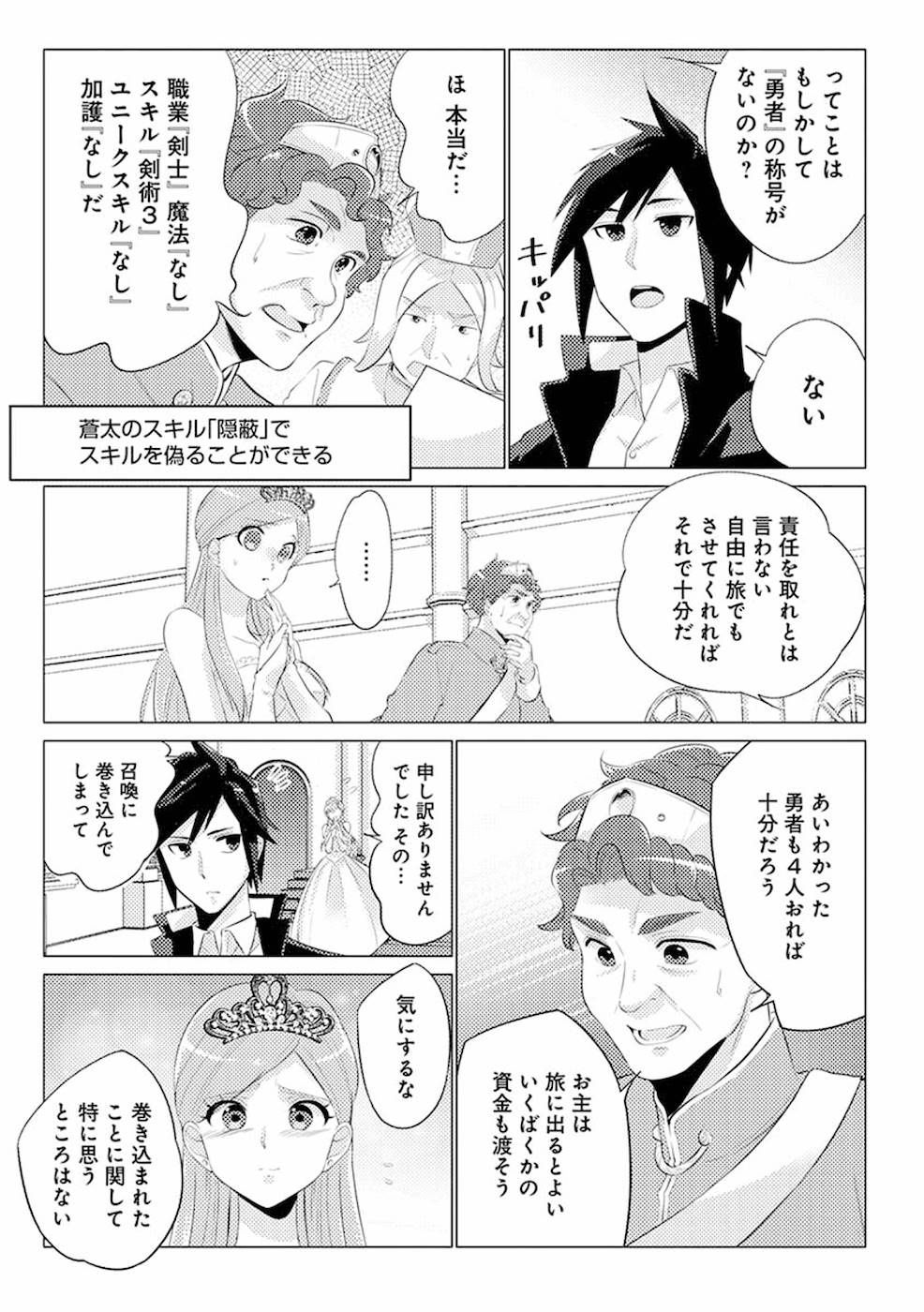 SAI SHOUKAN SARETA YUUSHA WA IPPANJIN TOSHITE IKITE IKU? (MANGA) - raw - Chapter 1 - https://jpdd.ccdd.to/JPDD/saishoukansaretayuushawaippanjintoshiteikiteikumanga/155444/kk0onlbzzvg.jpg