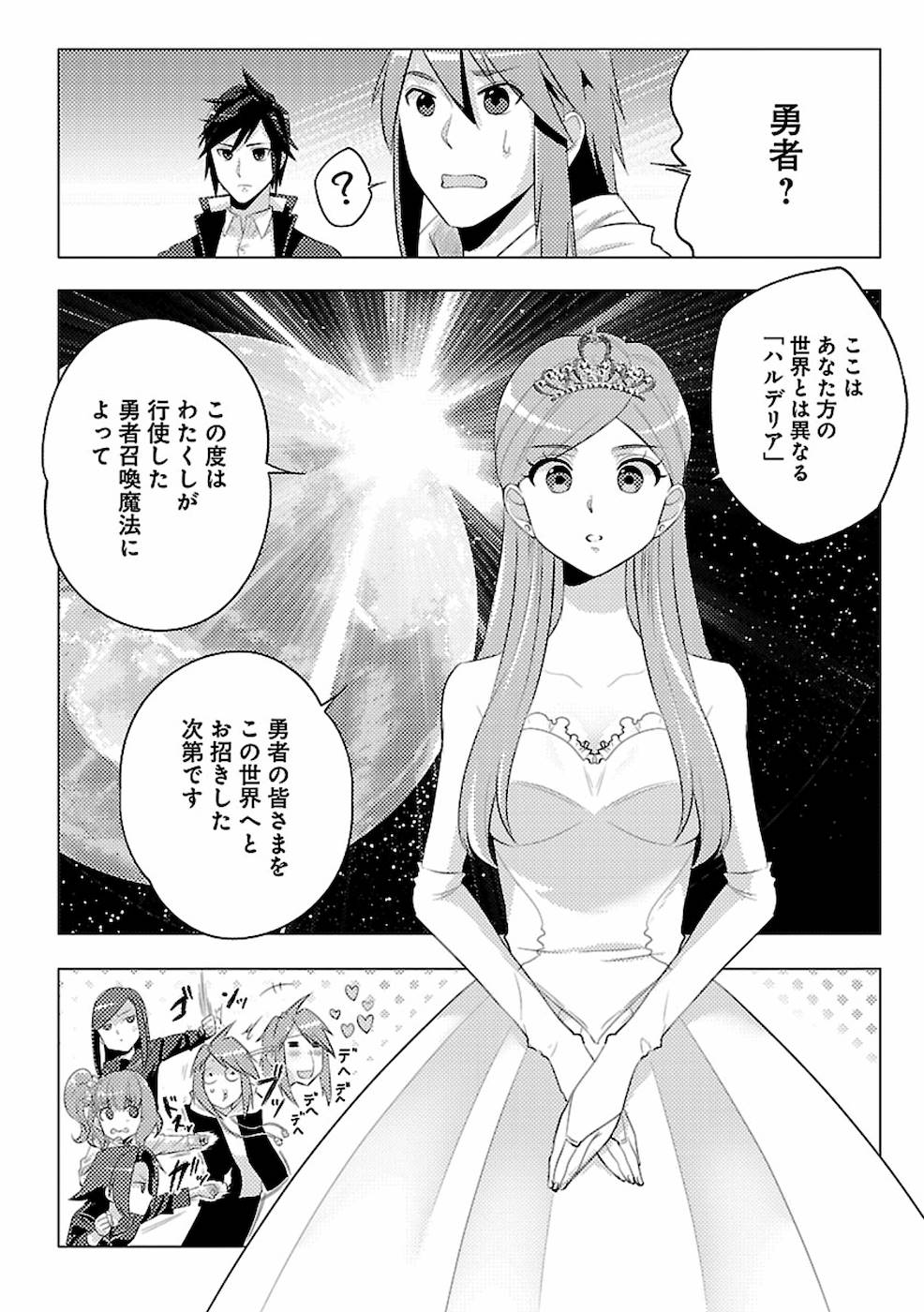 SAI SHOUKAN SARETA YUUSHA WA IPPANJIN TOSHITE IKITE IKU? (MANGA) - raw - Chapter 1 - https://jpdd.ccdd.to/JPDD/saishoukansaretayuushawaippanjintoshiteikiteikumanga/155444/lh4cd0323v1.jpg