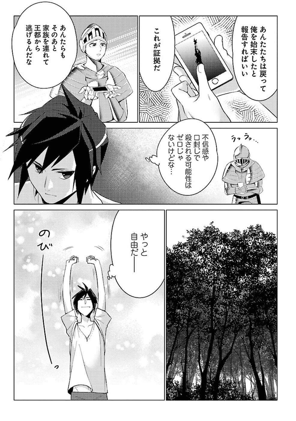 SAI SHOUKAN SARETA YUUSHA WA IPPANJIN TOSHITE IKITE IKU? (MANGA) - raw - Chapter 1 - https://jpdd.ccdd.to/JPDD/saishoukansaretayuushawaippanjintoshiteikiteikumanga/155444/mtacuwjmktn.jpg