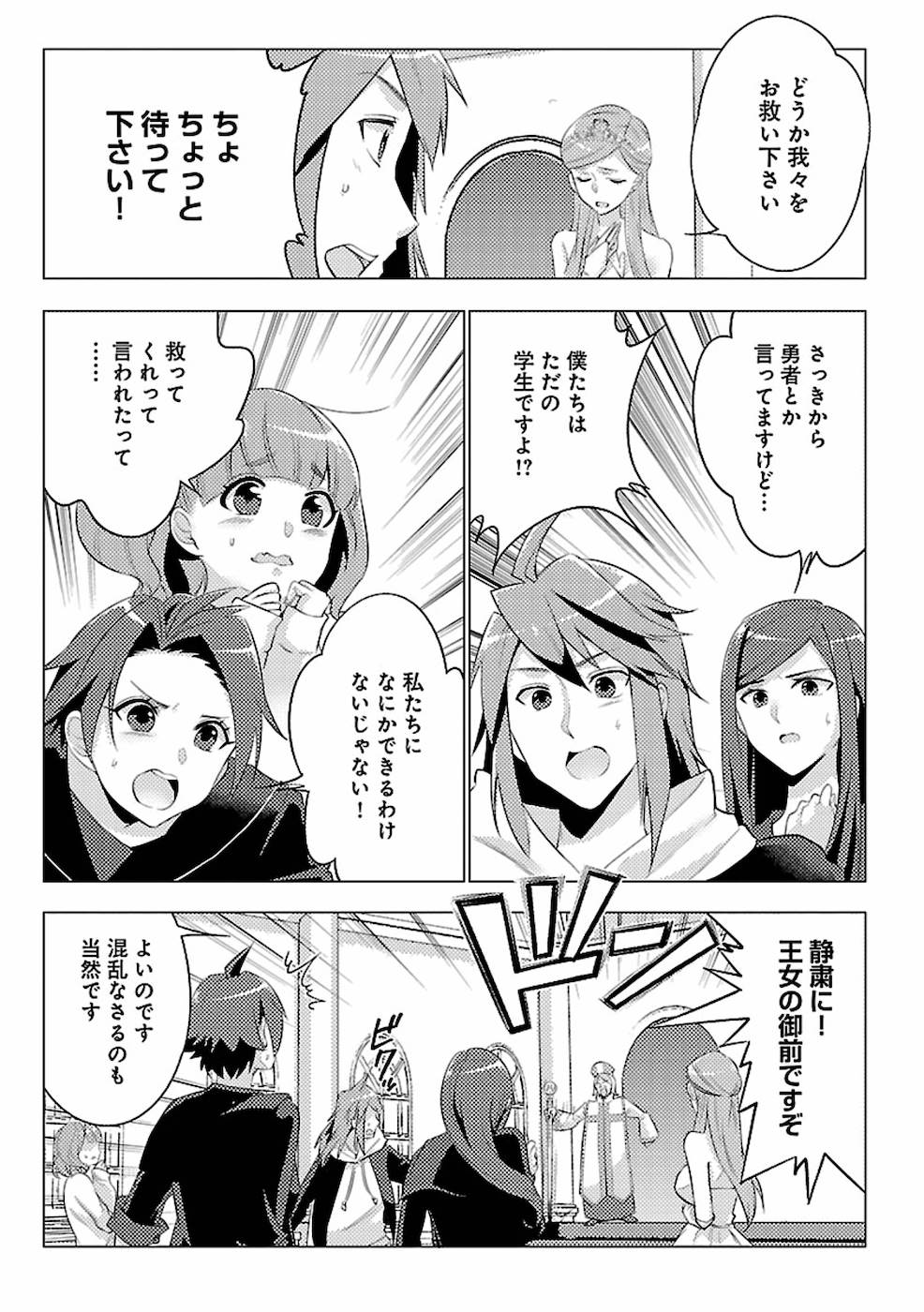 SAI SHOUKAN SARETA YUUSHA WA IPPANJIN TOSHITE IKITE IKU? (MANGA) - raw - Chapter 1 - https://jpdd.ccdd.to/JPDD/saishoukansaretayuushawaippanjintoshiteikiteikumanga/155444/nk1ematvwl3.jpg