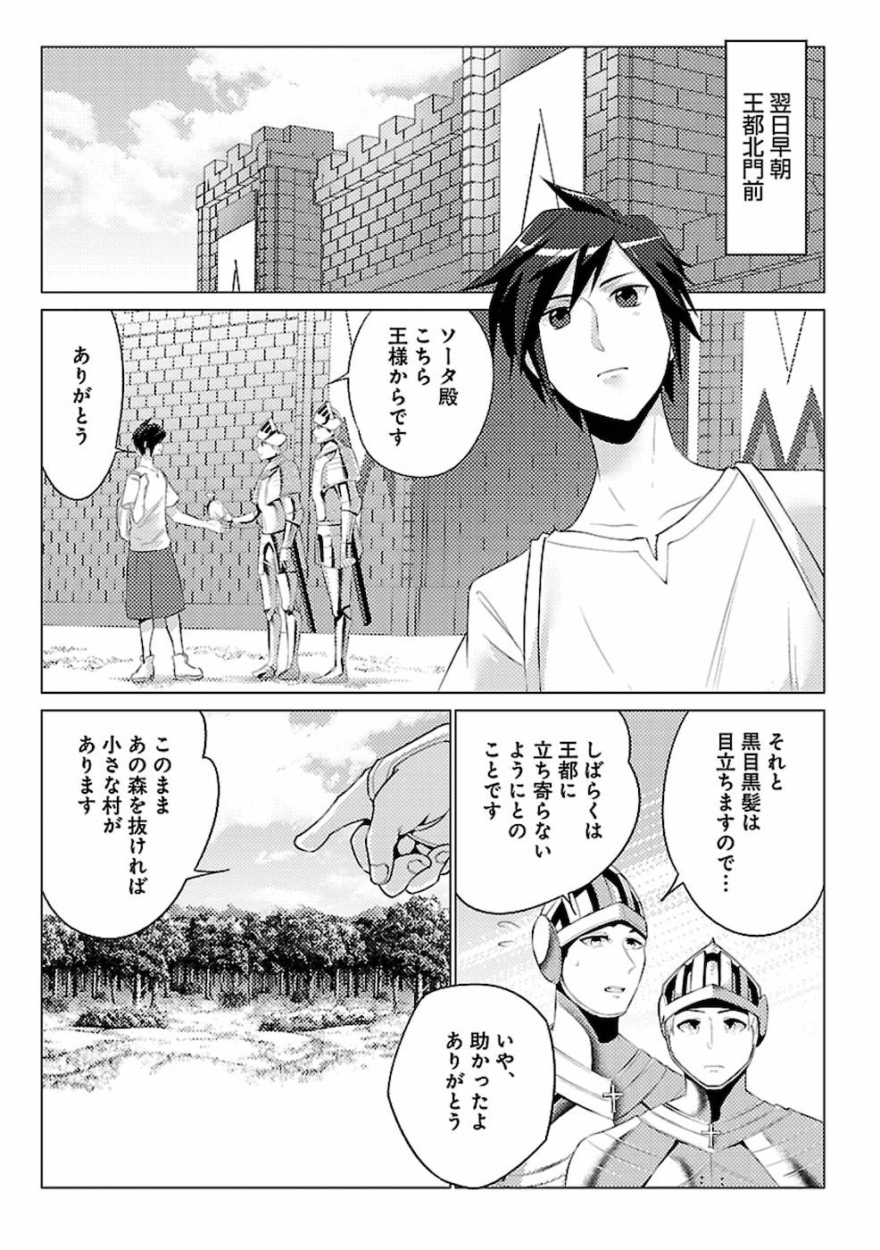 SAI SHOUKAN SARETA YUUSHA WA IPPANJIN TOSHITE IKITE IKU? (MANGA) - raw - Chapter 1 - https://jpdd.ccdd.to/JPDD/saishoukansaretayuushawaippanjintoshiteikiteikumanga/155444/nlrubpl4nm2.jpg