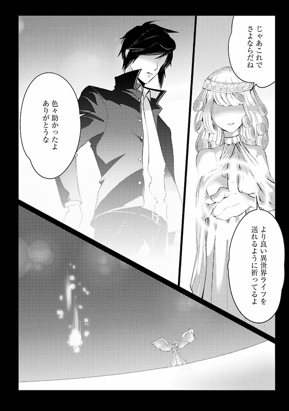 SAI SHOUKAN SARETA YUUSHA WA IPPANJIN TOSHITE IKITE IKU? (MANGA) - raw - Chapter 1 - https://jpdd.ccdd.to/JPDD/saishoukansaretayuushawaippanjintoshiteikiteikumanga/155444/qf4tnckovzd.jpg