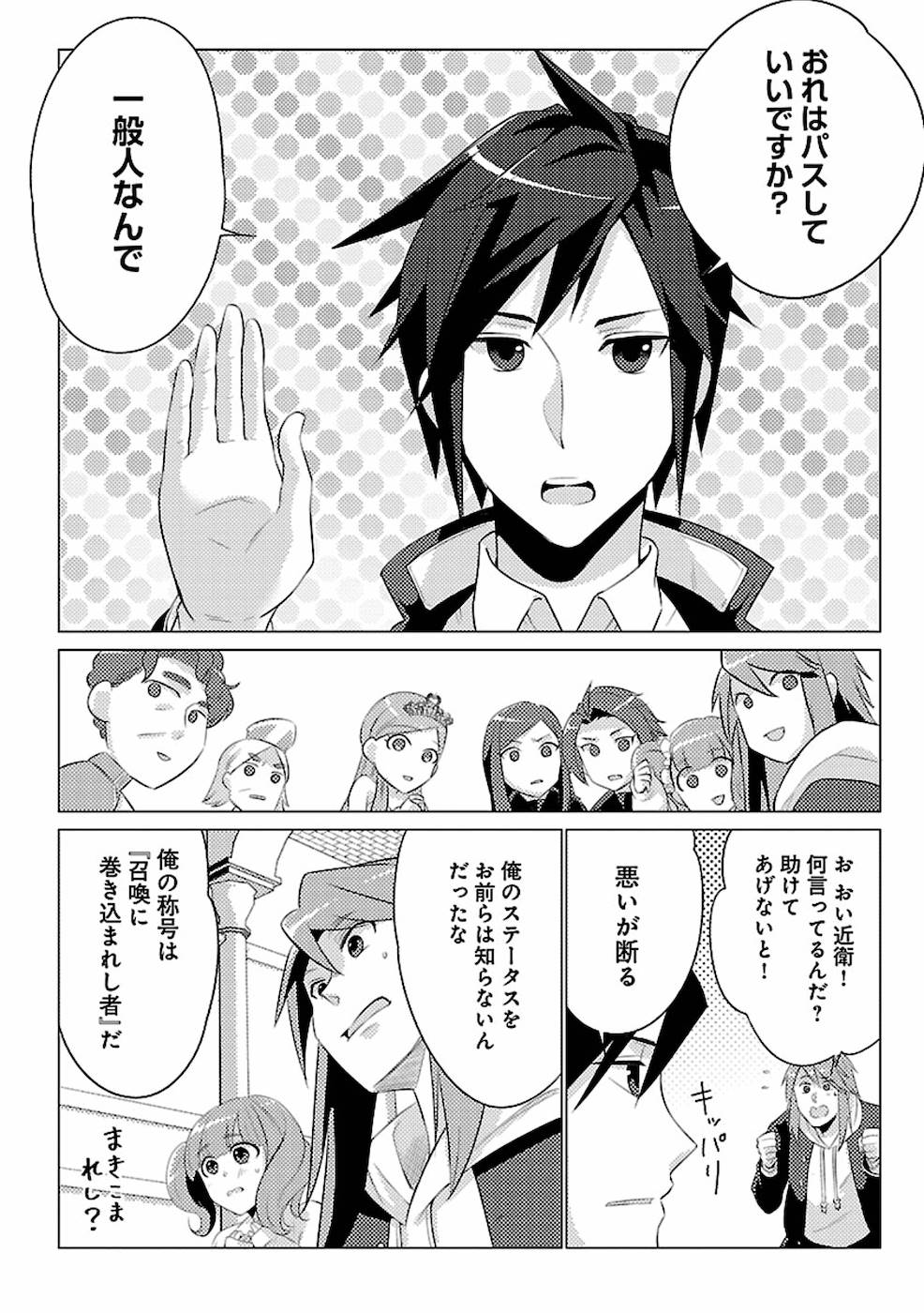 SAI SHOUKAN SARETA YUUSHA WA IPPANJIN TOSHITE IKITE IKU? (MANGA) - raw - Chapter 1 - https://jpdd.ccdd.to/JPDD/saishoukansaretayuushawaippanjintoshiteikiteikumanga/155444/rueuejhtotq.jpg