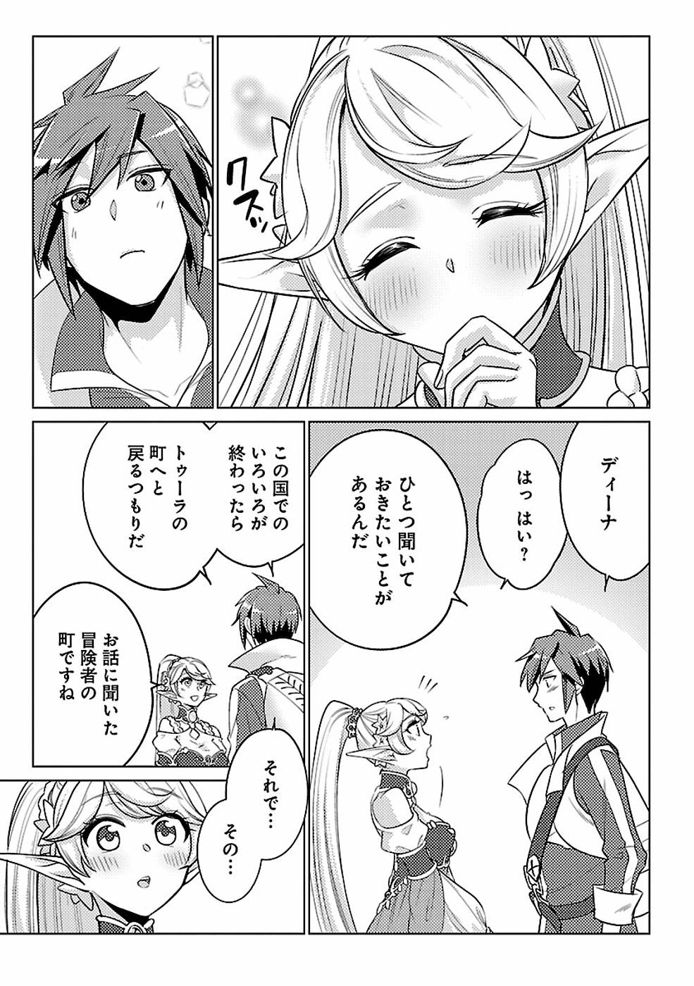 SAI SHOUKAN SARETA YUUSHA WA IPPANJIN TOSHITE IKITE IKU? (MANGA) - raw - Chapter 16 - https://jpdd.ccdd.to/JPDD/saishoukansaretayuushawaippanjintoshiteikiteikumanga/155451/05lsnvzdbhj.jpg