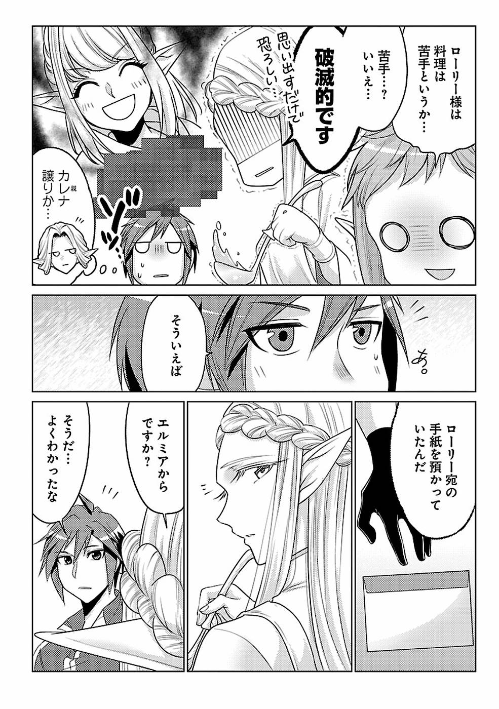 SAI SHOUKAN SARETA YUUSHA WA IPPANJIN TOSHITE IKITE IKU? (MANGA) - raw - Chapter 16 - https://jpdd.ccdd.to/JPDD/saishoukansaretayuushawaippanjintoshiteikiteikumanga/155451/1xvjojqzfeo.jpg