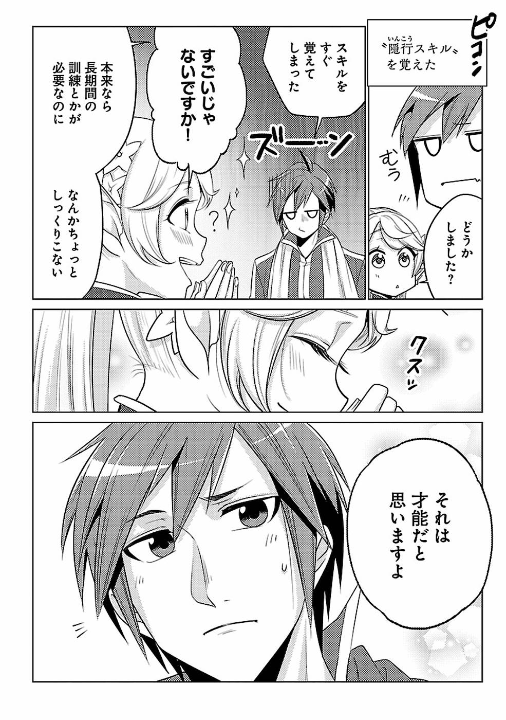 SAI SHOUKAN SARETA YUUSHA WA IPPANJIN TOSHITE IKITE IKU? (MANGA) - raw - Chapter 16 - https://jpdd.ccdd.to/JPDD/saishoukansaretayuushawaippanjintoshiteikiteikumanga/155451/2svmwfbczdy.jpg