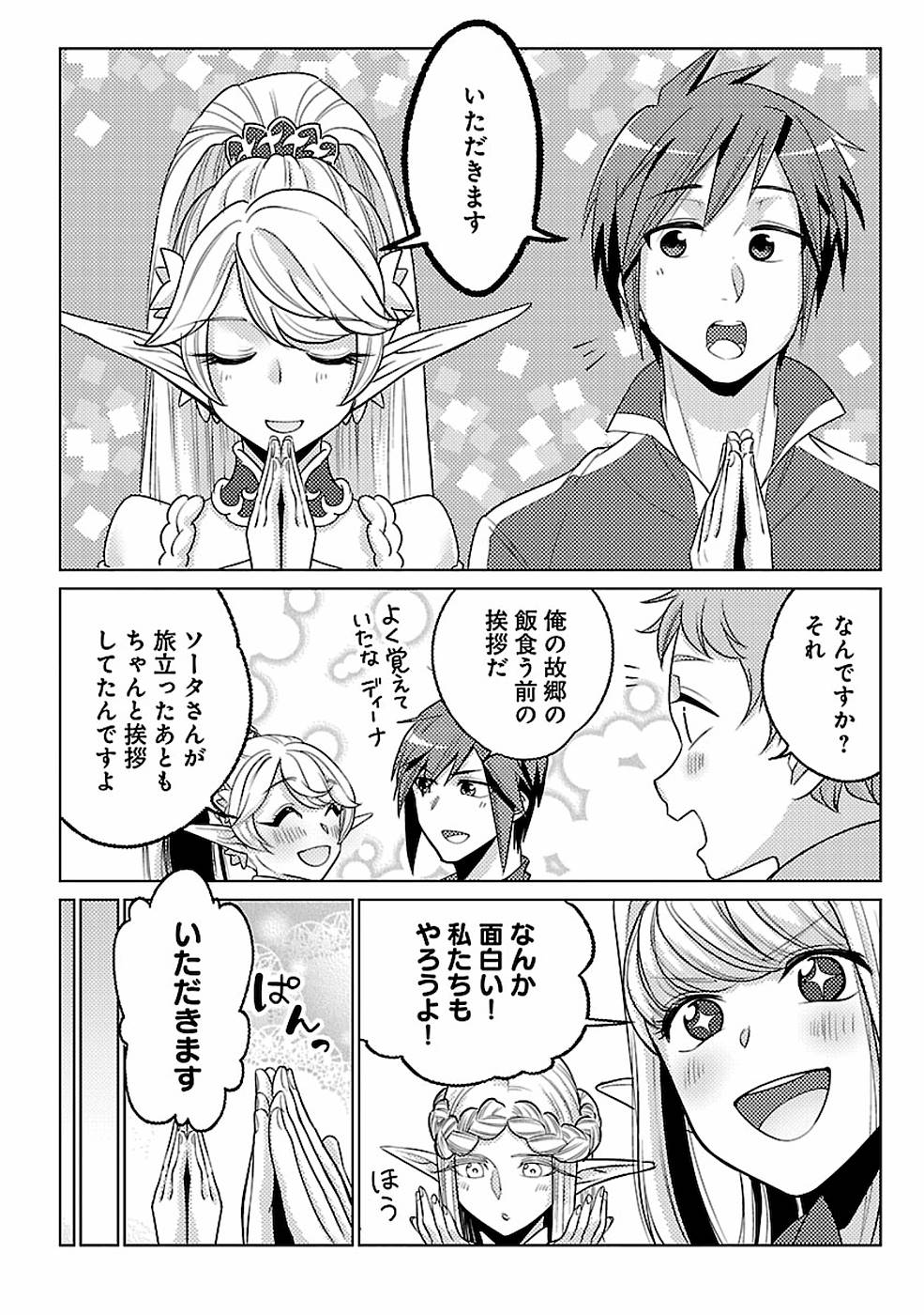 SAI SHOUKAN SARETA YUUSHA WA IPPANJIN TOSHITE IKITE IKU? (MANGA) - raw - Chapter 16 - https://jpdd.ccdd.to/JPDD/saishoukansaretayuushawaippanjintoshiteikiteikumanga/155451/3j3u3oknrik.jpg