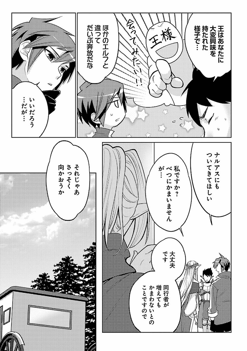 SAI SHOUKAN SARETA YUUSHA WA IPPANJIN TOSHITE IKITE IKU? (MANGA) - raw - Chapter 16 - https://jpdd.ccdd.to/JPDD/saishoukansaretayuushawaippanjintoshiteikiteikumanga/155451/3tn01l5ggup.jpg