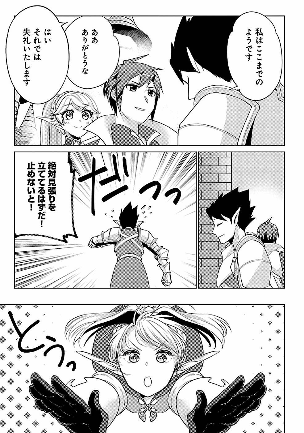 SAI SHOUKAN SARETA YUUSHA WA IPPANJIN TOSHITE IKITE IKU? (MANGA) - raw - Chapter 16 - https://jpdd.ccdd.to/JPDD/saishoukansaretayuushawaippanjintoshiteikiteikumanga/155451/5bvtuqrn3cx.jpg
