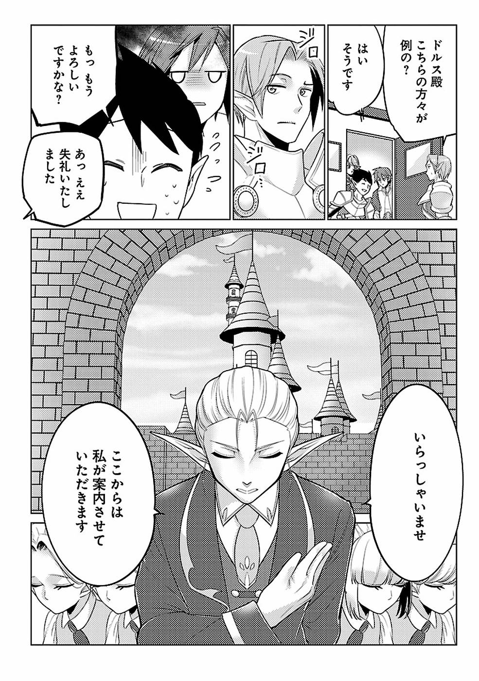 SAI SHOUKAN SARETA YUUSHA WA IPPANJIN TOSHITE IKITE IKU? (MANGA) - raw - Chapter 16 - https://jpdd.ccdd.to/JPDD/saishoukansaretayuushawaippanjintoshiteikiteikumanga/155451/5jxxdi1kyvc.jpg