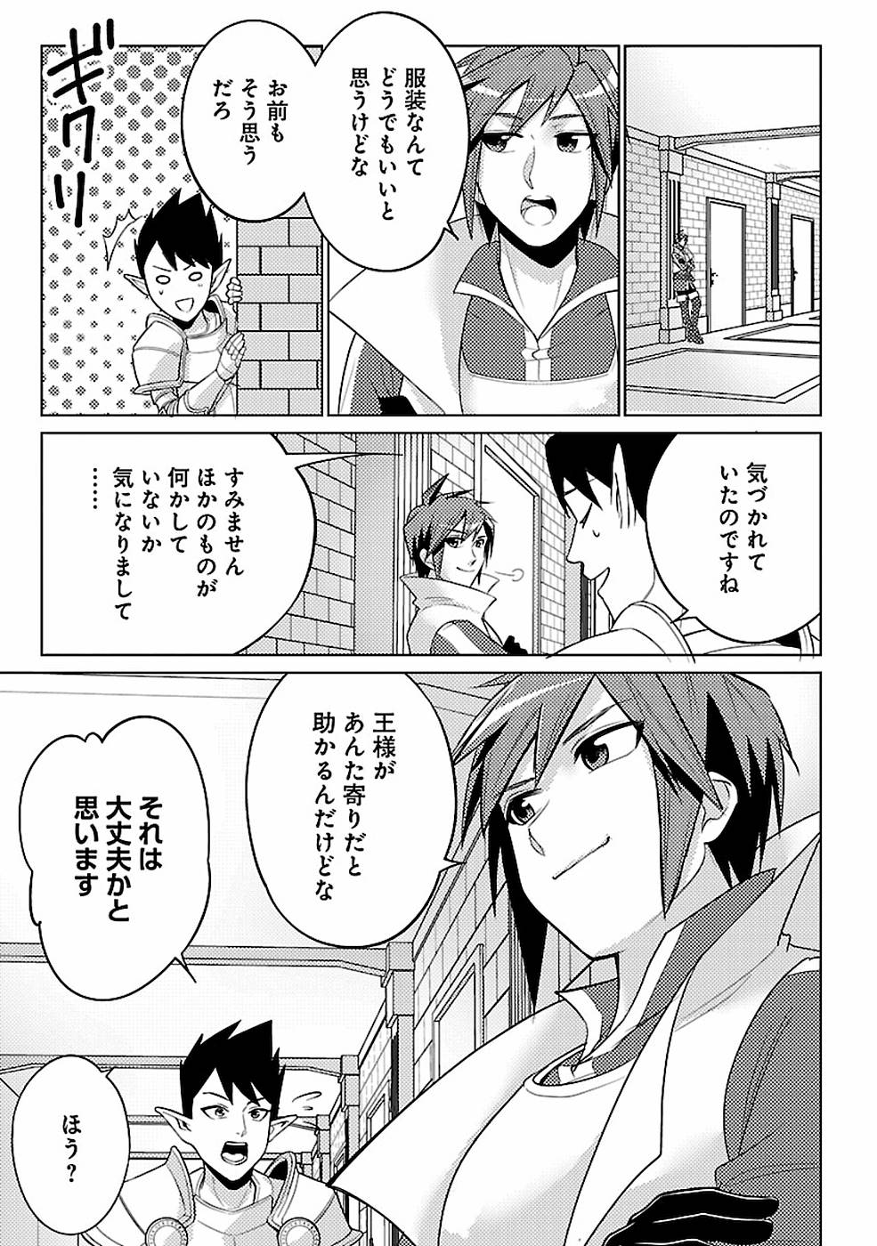 SAI SHOUKAN SARETA YUUSHA WA IPPANJIN TOSHITE IKITE IKU? (MANGA) - raw - Chapter 16 - https://jpdd.ccdd.to/JPDD/saishoukansaretayuushawaippanjintoshiteikiteikumanga/155451/ayjrwmjq1om.jpg