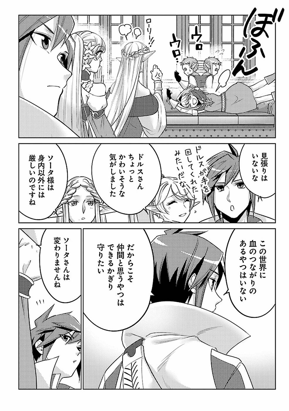 SAI SHOUKAN SARETA YUUSHA WA IPPANJIN TOSHITE IKITE IKU? (MANGA) - raw - Chapter 16 - https://jpdd.ccdd.to/JPDD/saishoukansaretayuushawaippanjintoshiteikiteikumanga/155451/bulsp5oczev.jpg