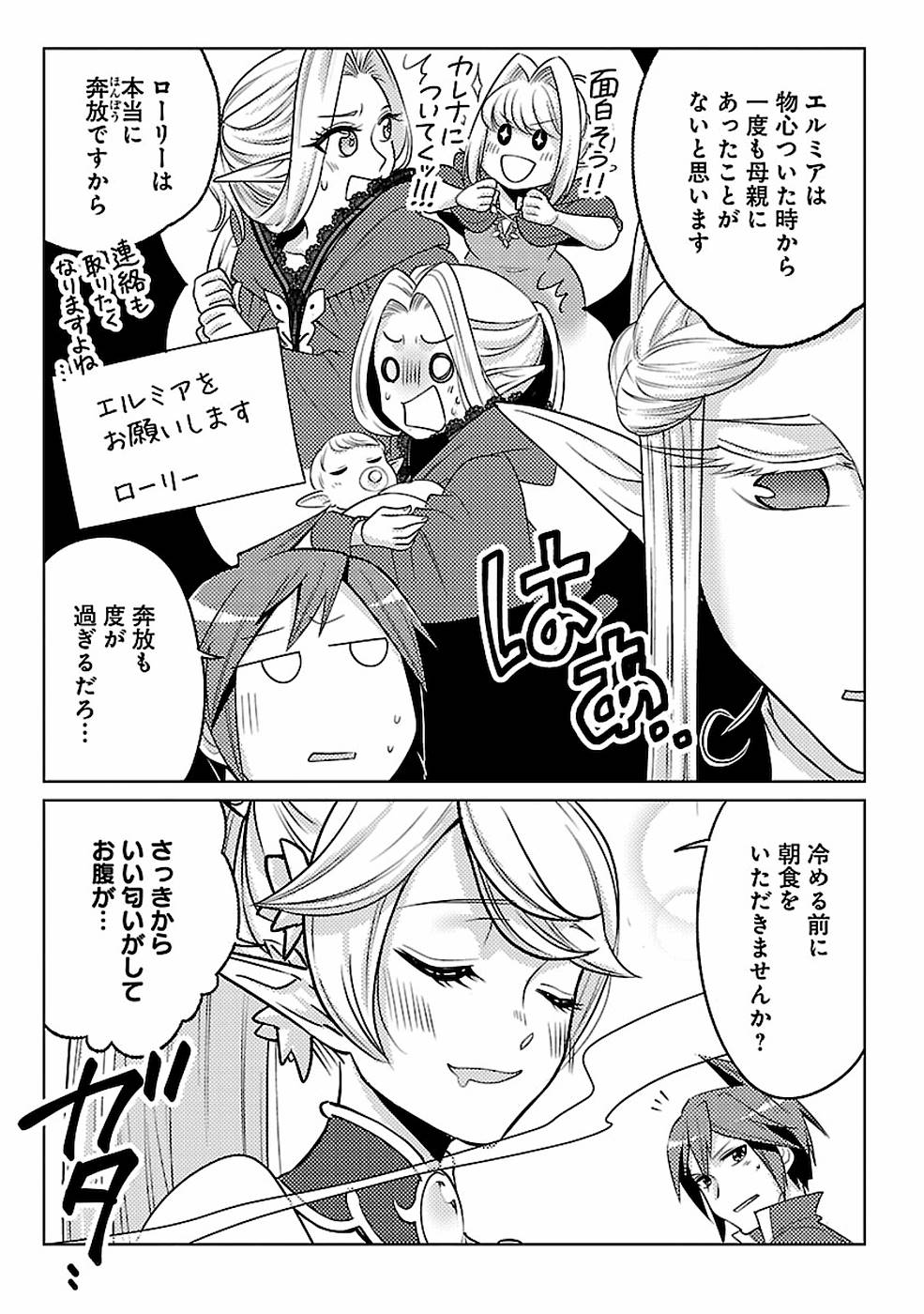 SAI SHOUKAN SARETA YUUSHA WA IPPANJIN TOSHITE IKITE IKU? (MANGA) - raw - Chapter 16 - https://jpdd.ccdd.to/JPDD/saishoukansaretayuushawaippanjintoshiteikiteikumanga/155451/cgrem4qndhc.jpg