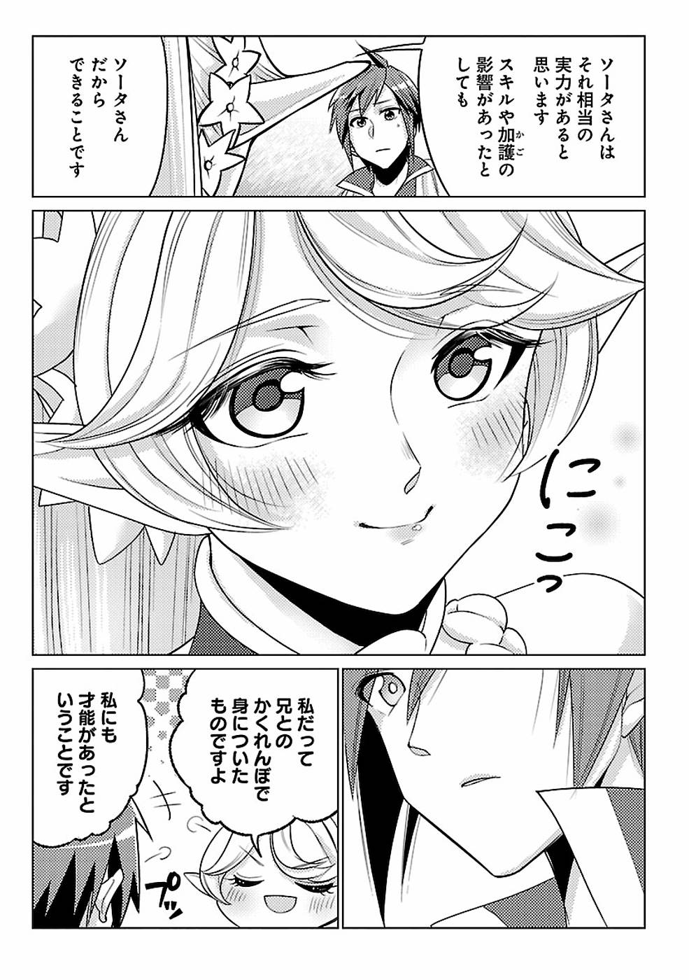 SAI SHOUKAN SARETA YUUSHA WA IPPANJIN TOSHITE IKITE IKU? (MANGA) - raw - Chapter 16 - https://jpdd.ccdd.to/JPDD/saishoukansaretayuushawaippanjintoshiteikiteikumanga/155451/f3fhxc1uwjv.jpg