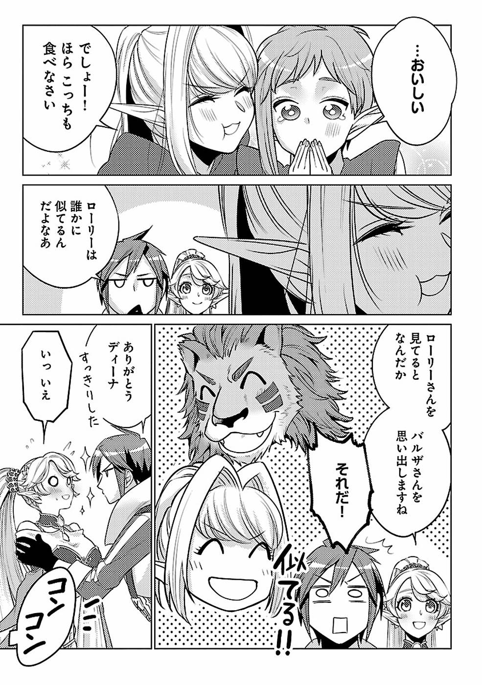 SAI SHOUKAN SARETA YUUSHA WA IPPANJIN TOSHITE IKITE IKU? (MANGA) - raw - Chapter 16 - https://jpdd.ccdd.to/JPDD/saishoukansaretayuushawaippanjintoshiteikiteikumanga/155451/glz3ze1zrfq.jpg