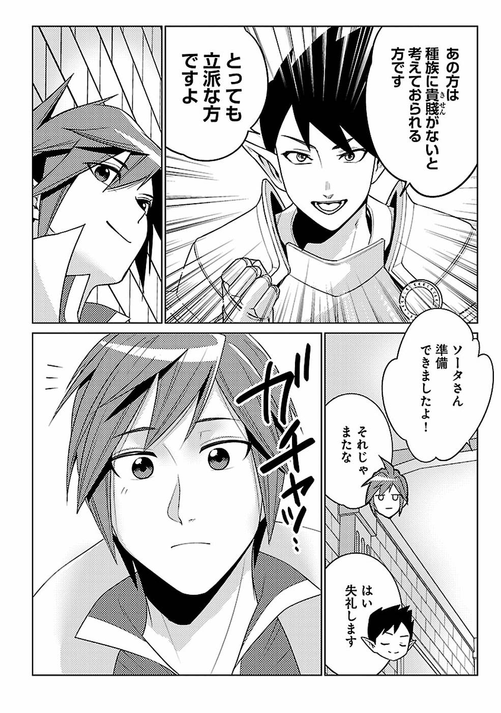SAI SHOUKAN SARETA YUUSHA WA IPPANJIN TOSHITE IKITE IKU? (MANGA) - raw - Chapter 16 - https://jpdd.ccdd.to/JPDD/saishoukansaretayuushawaippanjintoshiteikiteikumanga/155451/jwrmjpm23fm.jpg
