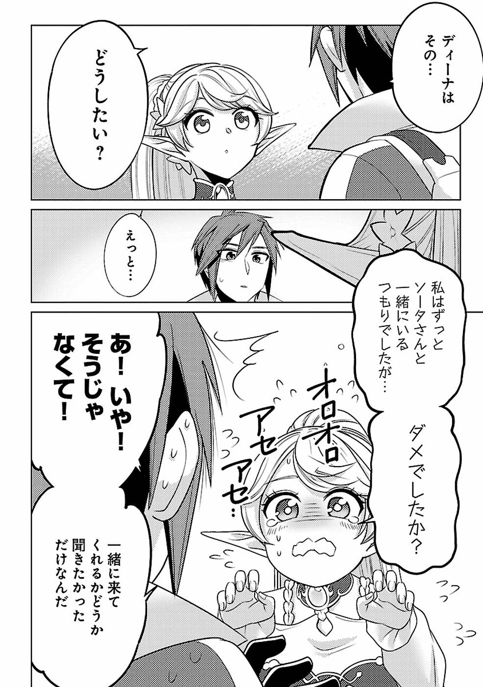 SAI SHOUKAN SARETA YUUSHA WA IPPANJIN TOSHITE IKITE IKU? (MANGA) - raw - Chapter 16 - https://jpdd.ccdd.to/JPDD/saishoukansaretayuushawaippanjintoshiteikiteikumanga/155451/k3atycongvh.jpg