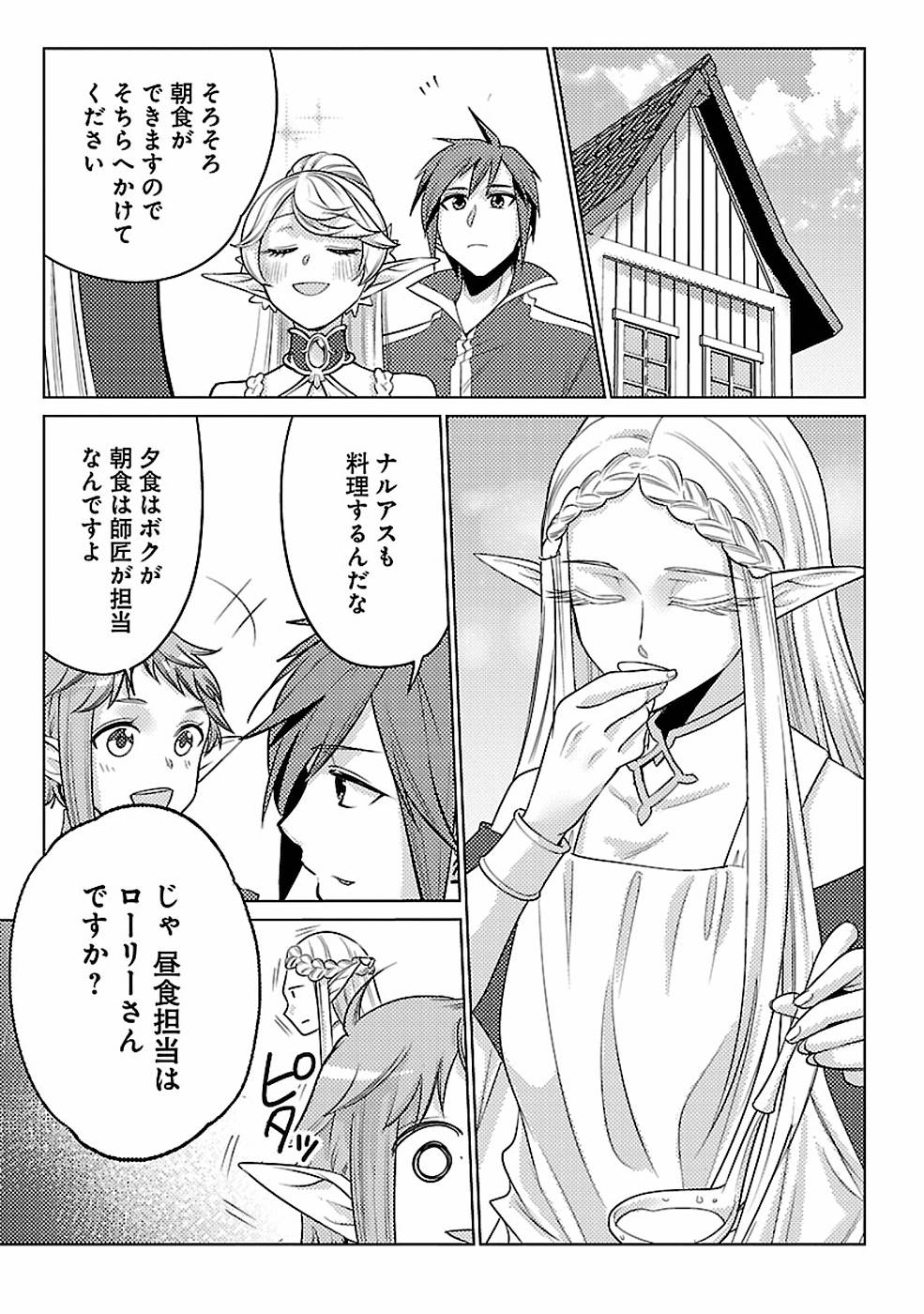 SAI SHOUKAN SARETA YUUSHA WA IPPANJIN TOSHITE IKITE IKU? (MANGA) - raw - Chapter 16 - https://jpdd.ccdd.to/JPDD/saishoukansaretayuushawaippanjintoshiteikiteikumanga/155451/lckai1qj5kz.jpg