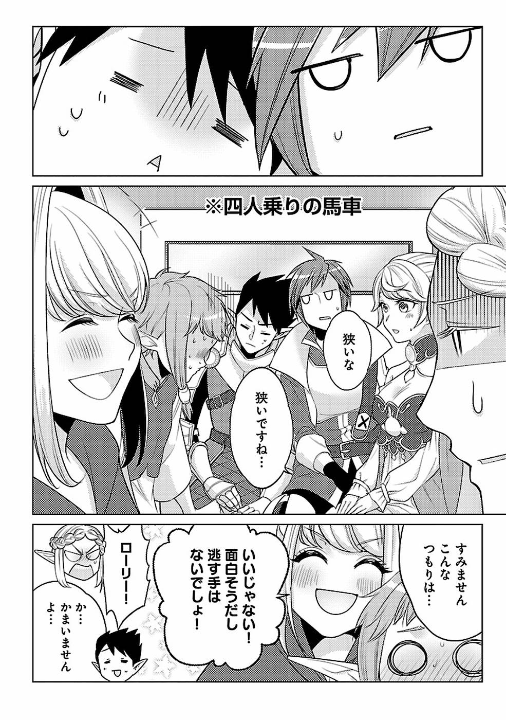 SAI SHOUKAN SARETA YUUSHA WA IPPANJIN TOSHITE IKITE IKU? (MANGA) - raw - Chapter 16 - https://jpdd.ccdd.to/JPDD/saishoukansaretayuushawaippanjintoshiteikiteikumanga/155451/m4ln4syaufl.jpg