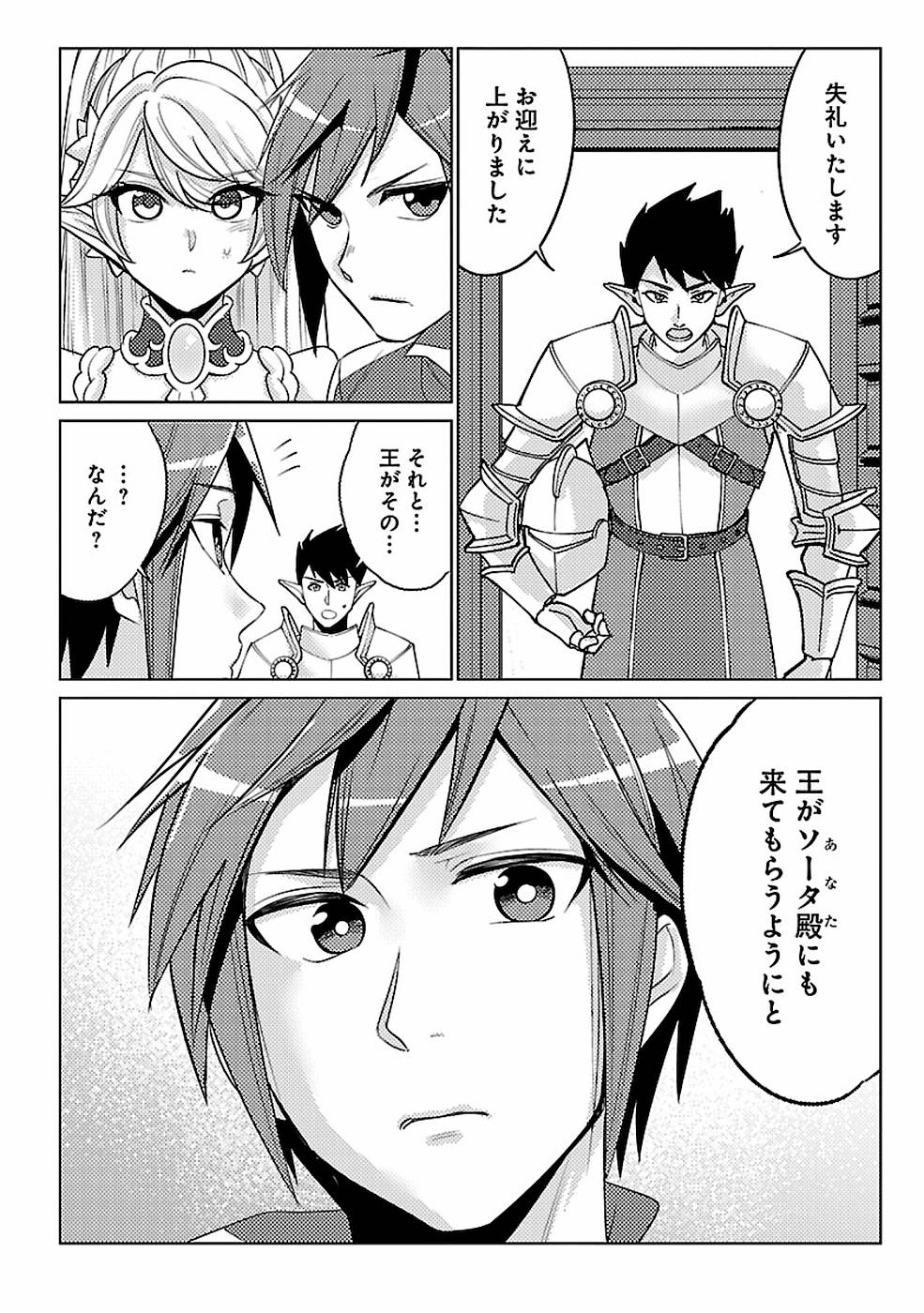 SAI SHOUKAN SARETA YUUSHA WA IPPANJIN TOSHITE IKITE IKU? (MANGA) - raw - Chapter 16 - https://jpdd.ccdd.to/JPDD/saishoukansaretayuushawaippanjintoshiteikiteikumanga/155451/q3yltwt0nmk.jpg