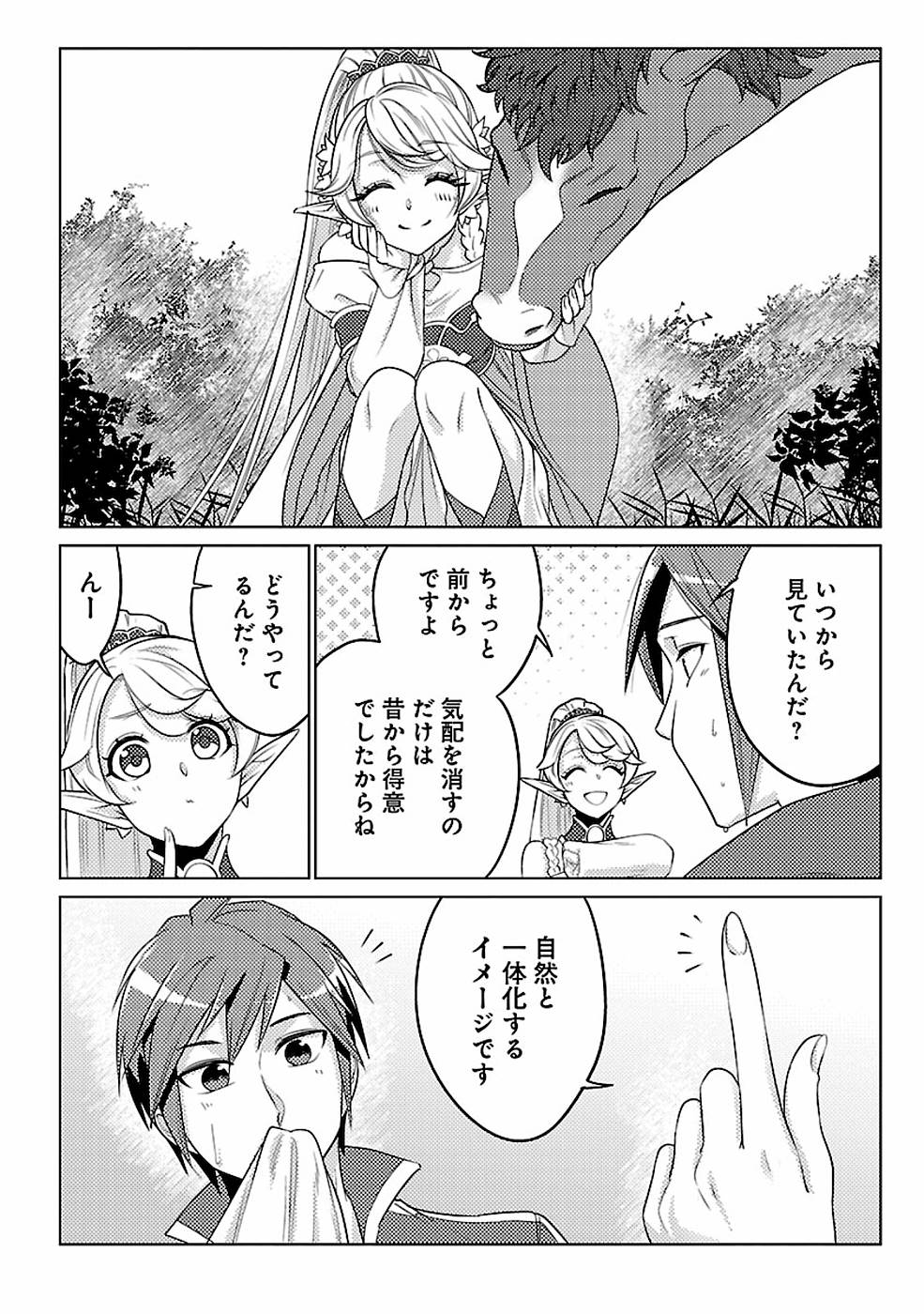 SAI SHOUKAN SARETA YUUSHA WA IPPANJIN TOSHITE IKITE IKU? (MANGA) - raw - Chapter 16 - https://jpdd.ccdd.to/JPDD/saishoukansaretayuushawaippanjintoshiteikiteikumanga/155451/qltgydlzuz2.jpg