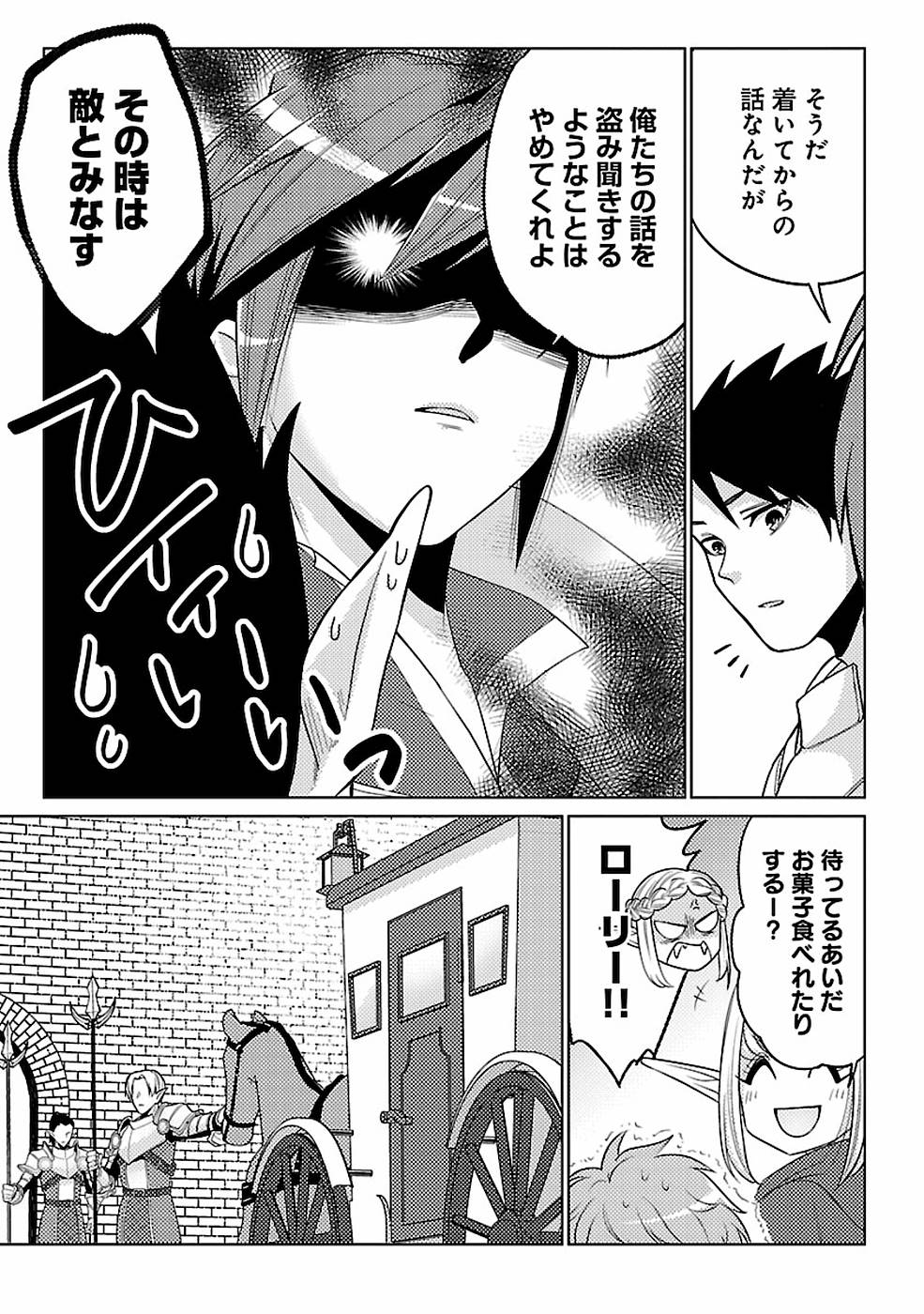 SAI SHOUKAN SARETA YUUSHA WA IPPANJIN TOSHITE IKITE IKU? (MANGA) - raw - Chapter 16 - https://jpdd.ccdd.to/JPDD/saishoukansaretayuushawaippanjintoshiteikiteikumanga/155451/rjrpov2wl0b.jpg