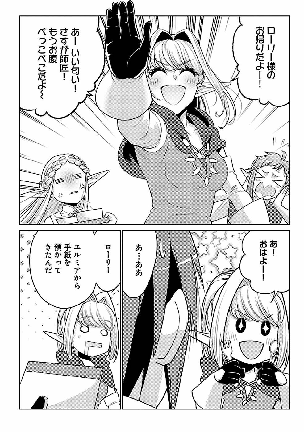 SAI SHOUKAN SARETA YUUSHA WA IPPANJIN TOSHITE IKITE IKU? (MANGA) - raw - Chapter 16 - https://jpdd.ccdd.to/JPDD/saishoukansaretayuushawaippanjintoshiteikiteikumanga/155451/txqk5kgsa1c.jpg