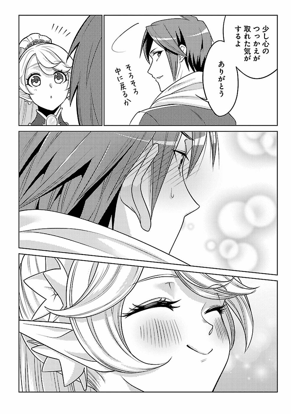 SAI SHOUKAN SARETA YUUSHA WA IPPANJIN TOSHITE IKITE IKU? (MANGA) - raw - Chapter 16 - https://jpdd.ccdd.to/JPDD/saishoukansaretayuushawaippanjintoshiteikiteikumanga/155451/txuol3arylm.jpg