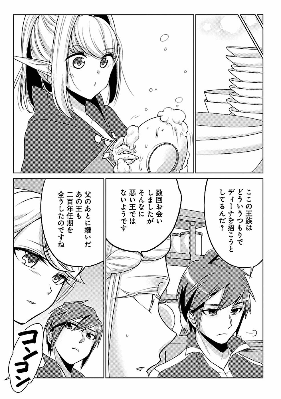 SAI SHOUKAN SARETA YUUSHA WA IPPANJIN TOSHITE IKITE IKU? (MANGA) - raw - Chapter 16 - https://jpdd.ccdd.to/JPDD/saishoukansaretayuushawaippanjintoshiteikiteikumanga/155451/vb0qowsgqbg.jpg