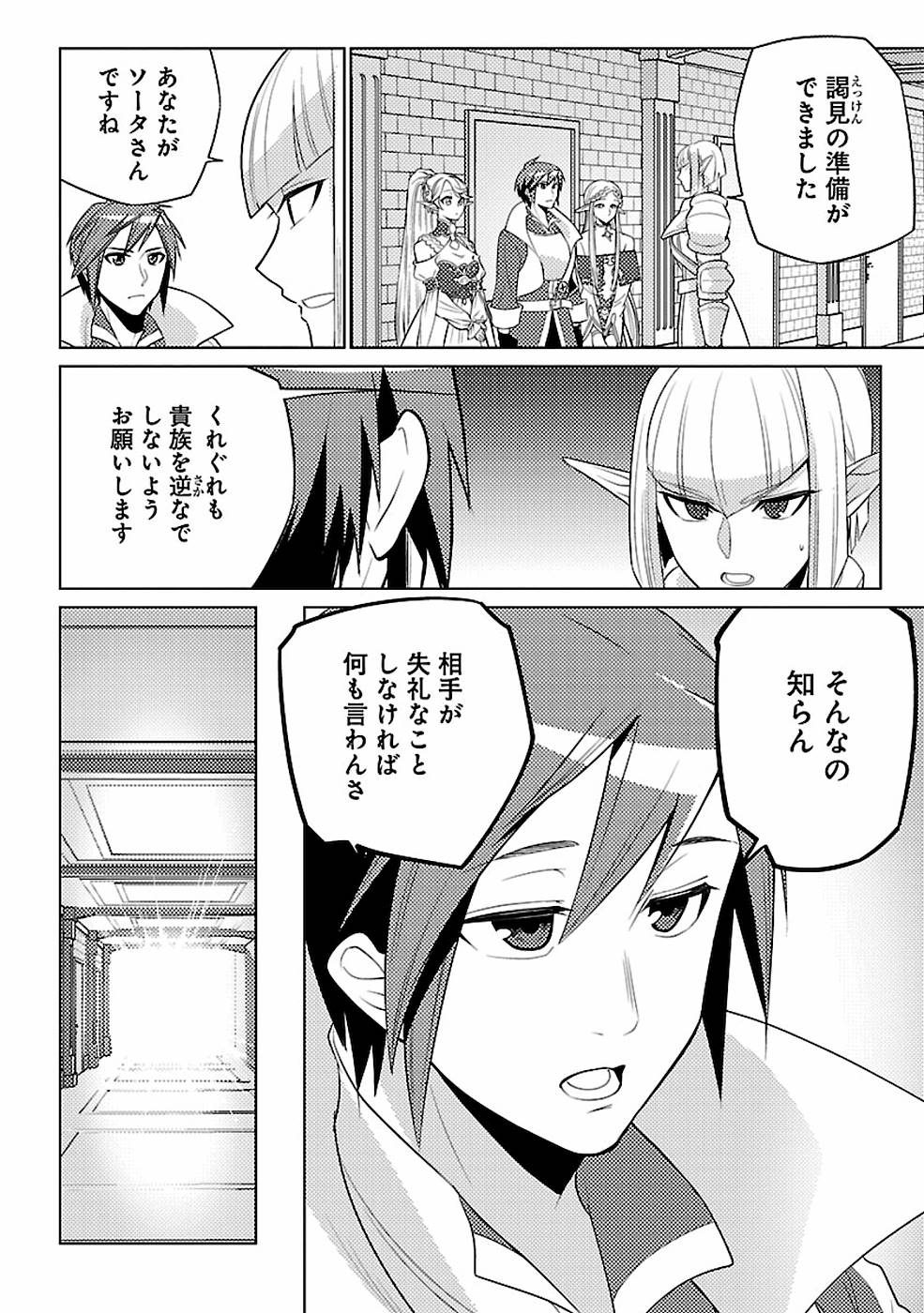 SAI SHOUKAN SARETA YUUSHA WA IPPANJIN TOSHITE IKITE IKU? (MANGA) - raw - Chapter 16 - https://jpdd.ccdd.to/JPDD/saishoukansaretayuushawaippanjintoshiteikiteikumanga/155451/vrdqplkfewe.jpg