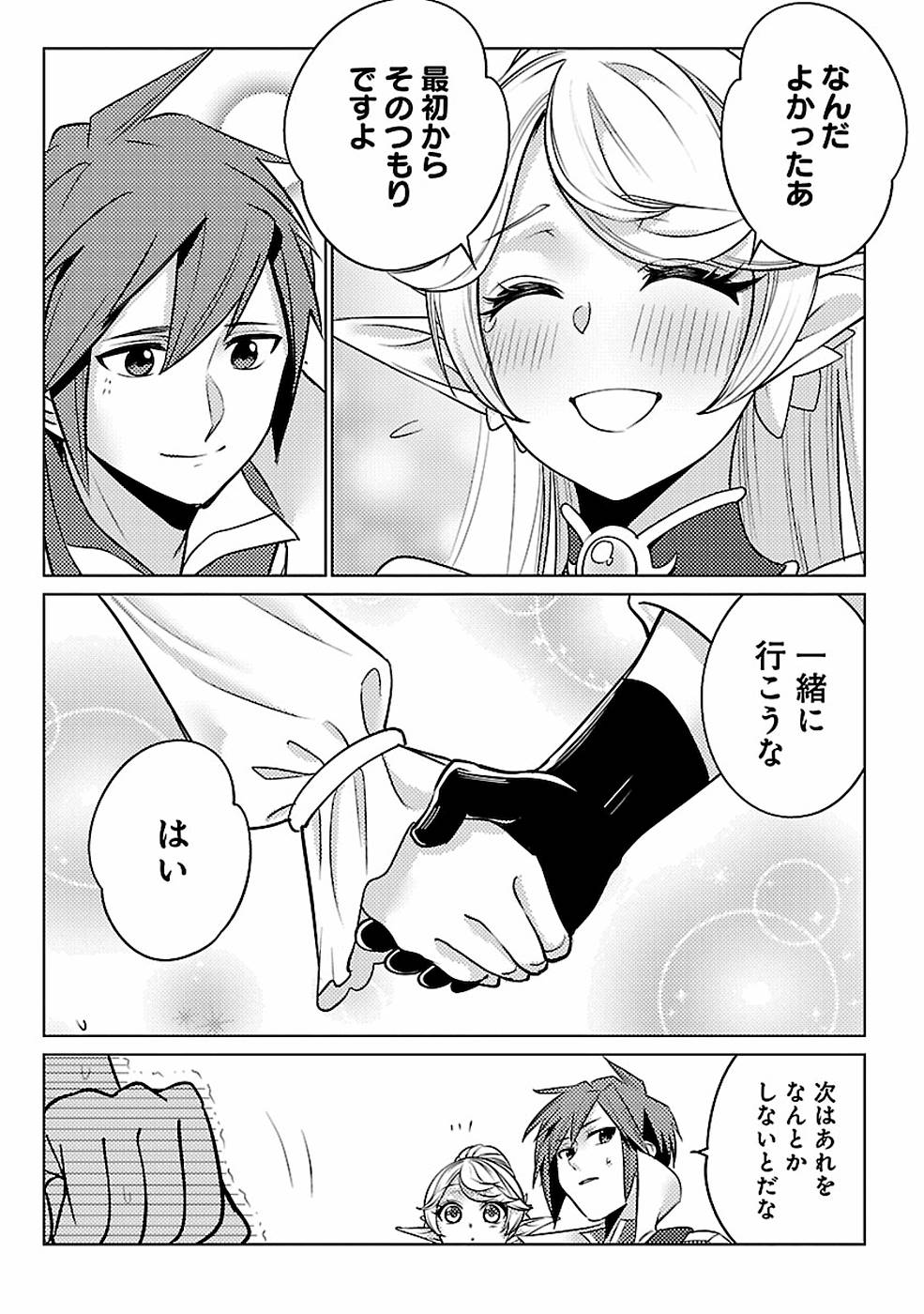 SAI SHOUKAN SARETA YUUSHA WA IPPANJIN TOSHITE IKITE IKU? (MANGA) - raw - Chapter 16 - https://jpdd.ccdd.to/JPDD/saishoukansaretayuushawaippanjintoshiteikiteikumanga/155451/zyghgqwsgsg.jpg