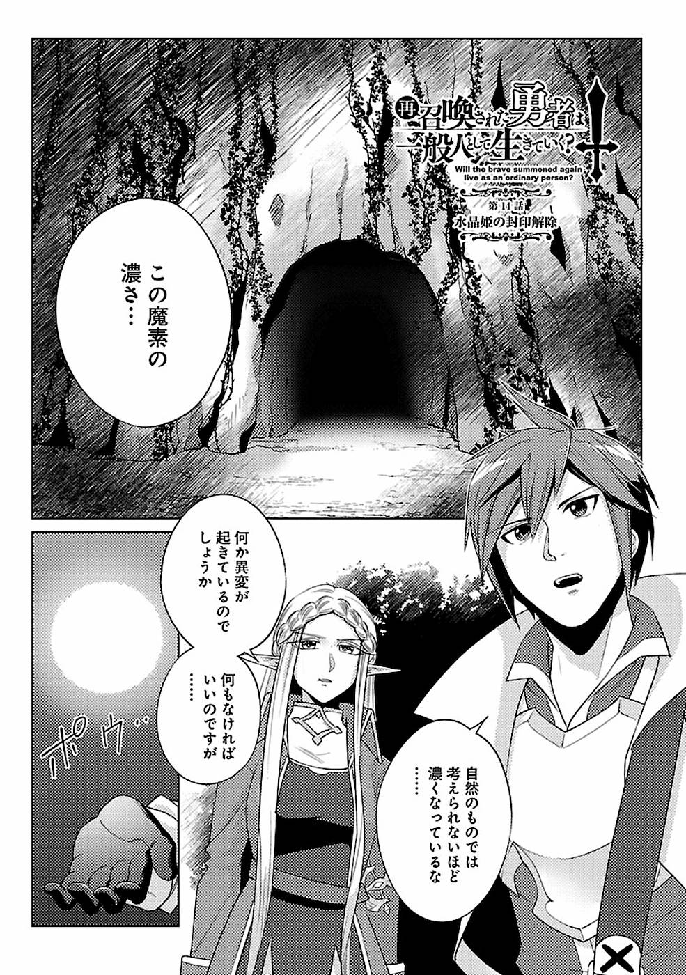 SAI SHOUKAN SARETA YUUSHA WA IPPANJIN TOSHITE IKITE IKU? (MANGA) - raw - Chapter 14 - https://jpdd.ccdd.to/JPDD/saishoukansaretayuushawaippanjintoshiteikiteikumanga/155453/2zv4ewl33bh.jpg