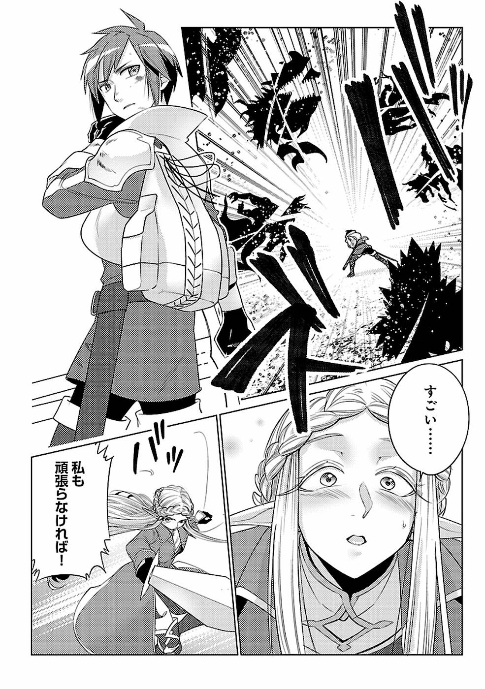 SAI SHOUKAN SARETA YUUSHA WA IPPANJIN TOSHITE IKITE IKU? (MANGA) - raw - Chapter 14 - https://jpdd.ccdd.to/JPDD/saishoukansaretayuushawaippanjintoshiteikiteikumanga/155453/3wxfcf5ps1y.jpg
