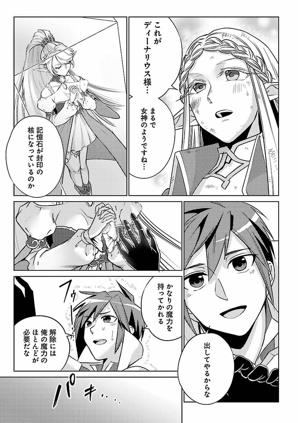 SAI SHOUKAN SARETA YUUSHA WA IPPANJIN TOSHITE IKITE IKU? (MANGA) - raw - Chapter 14 - https://jpdd.ccdd.to/JPDD/saishoukansaretayuushawaippanjintoshiteikiteikumanga/155453/5gda2tqcag2.jpg