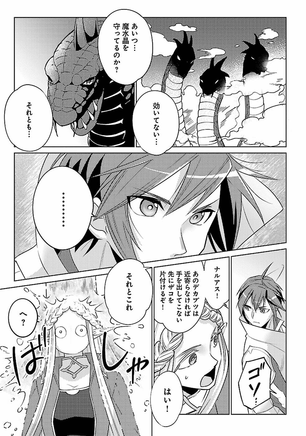 SAI SHOUKAN SARETA YUUSHA WA IPPANJIN TOSHITE IKITE IKU? (MANGA) - raw - Chapter 14 - https://jpdd.ccdd.to/JPDD/saishoukansaretayuushawaippanjintoshiteikiteikumanga/155453/5ibq0xtx24u.jpg