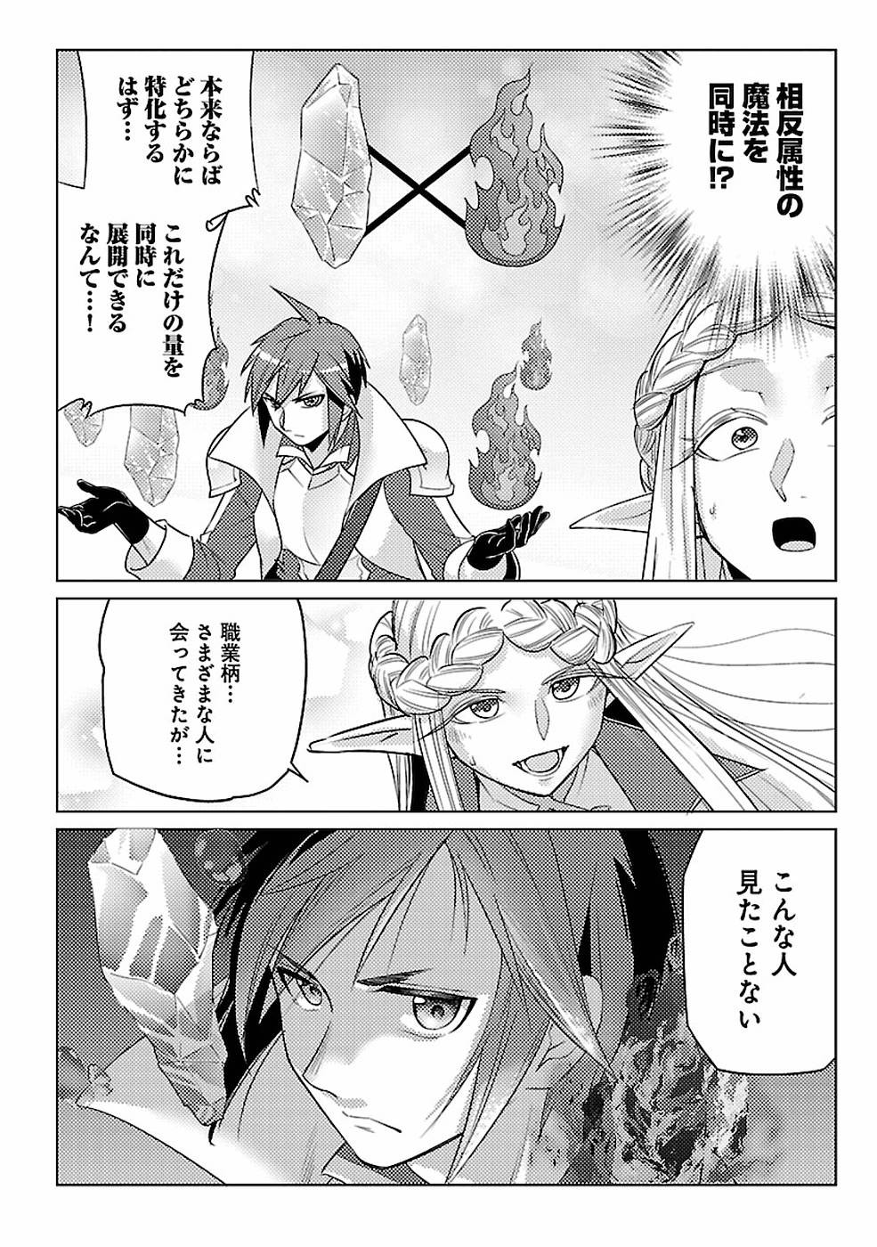 SAI SHOUKAN SARETA YUUSHA WA IPPANJIN TOSHITE IKITE IKU? (MANGA) - raw - Chapter 14 - https://jpdd.ccdd.to/JPDD/saishoukansaretayuushawaippanjintoshiteikiteikumanga/155453/5kvygfultb0.jpg