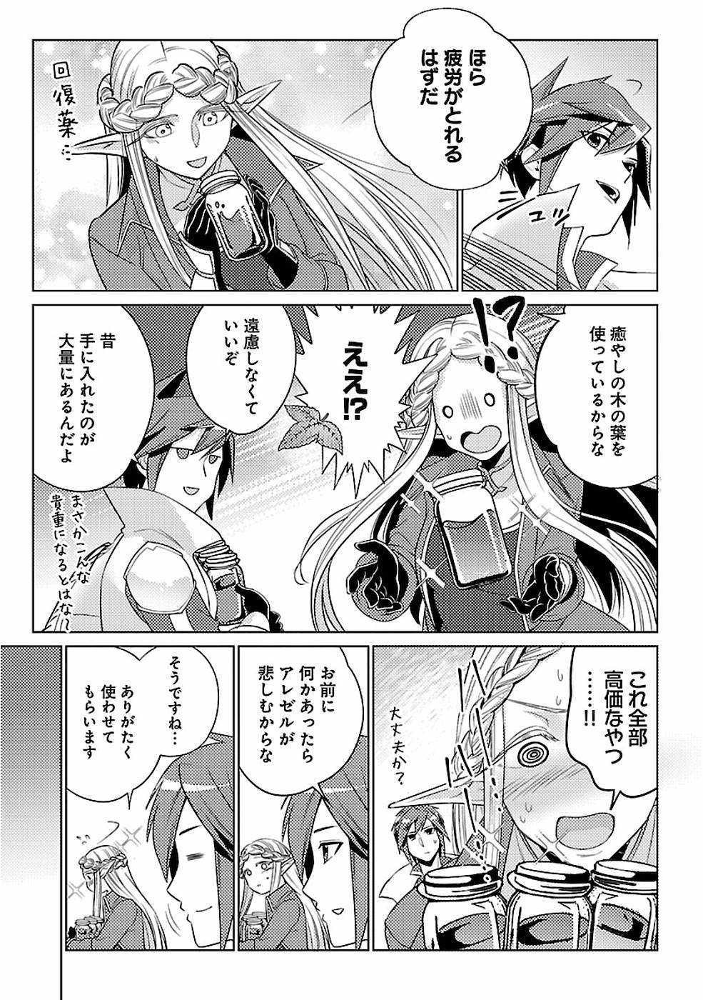 SAI SHOUKAN SARETA YUUSHA WA IPPANJIN TOSHITE IKITE IKU? (MANGA) - raw - Chapter 14 - https://jpdd.ccdd.to/JPDD/saishoukansaretayuushawaippanjintoshiteikiteikumanga/155453/bhu4zzgnkbq.jpg